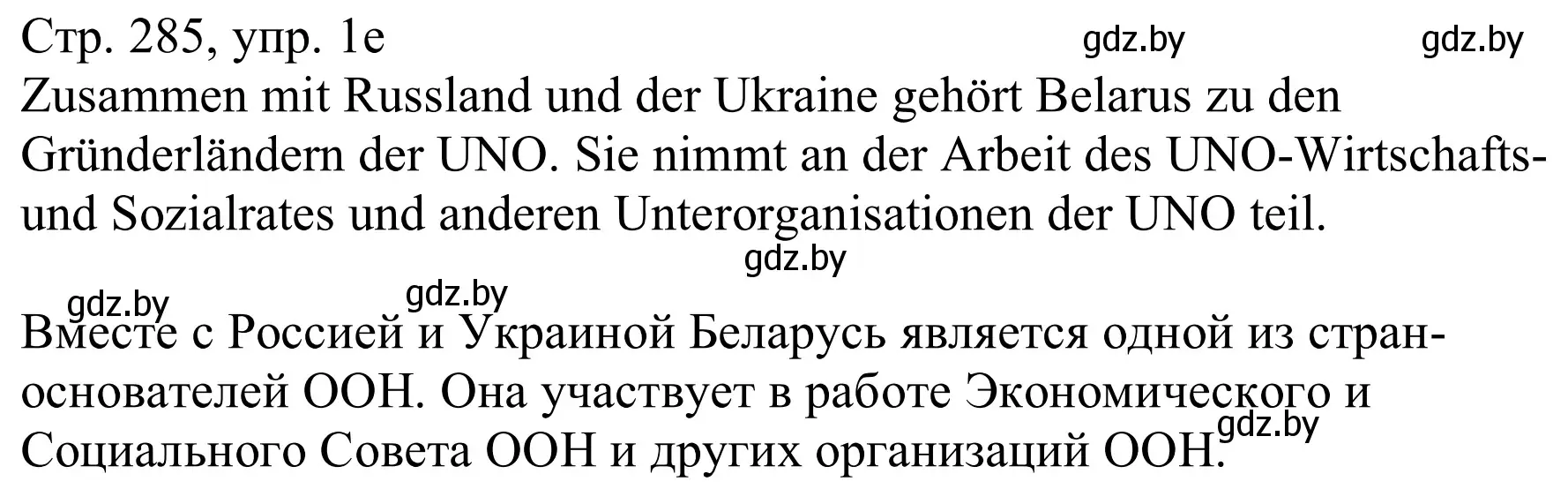 Решение номер 1e (страница 285) гдз по немецкому языку 11 класс Будько, Урбанович, учебник