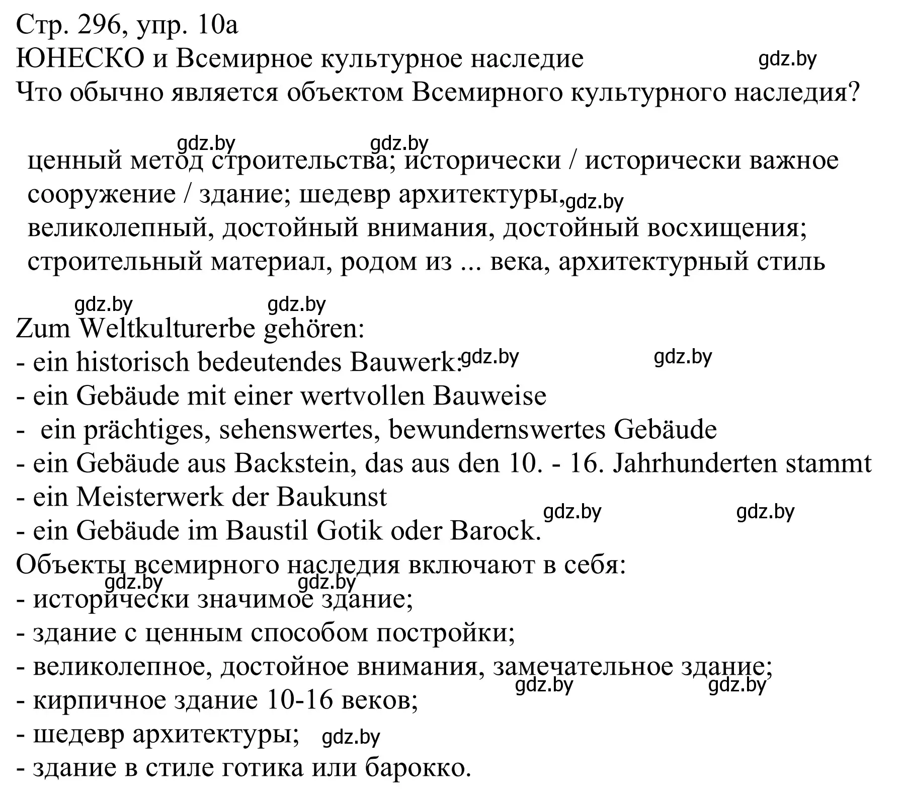 Решение номер 10a (страница 296) гдз по немецкому языку 11 класс Будько, Урбанович, учебник