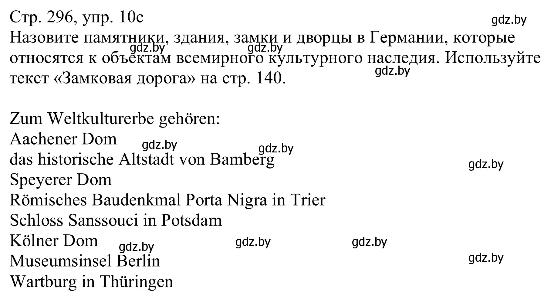 Решение номер 10c (страница 296) гдз по немецкому языку 11 класс Будько, Урбанович, учебник