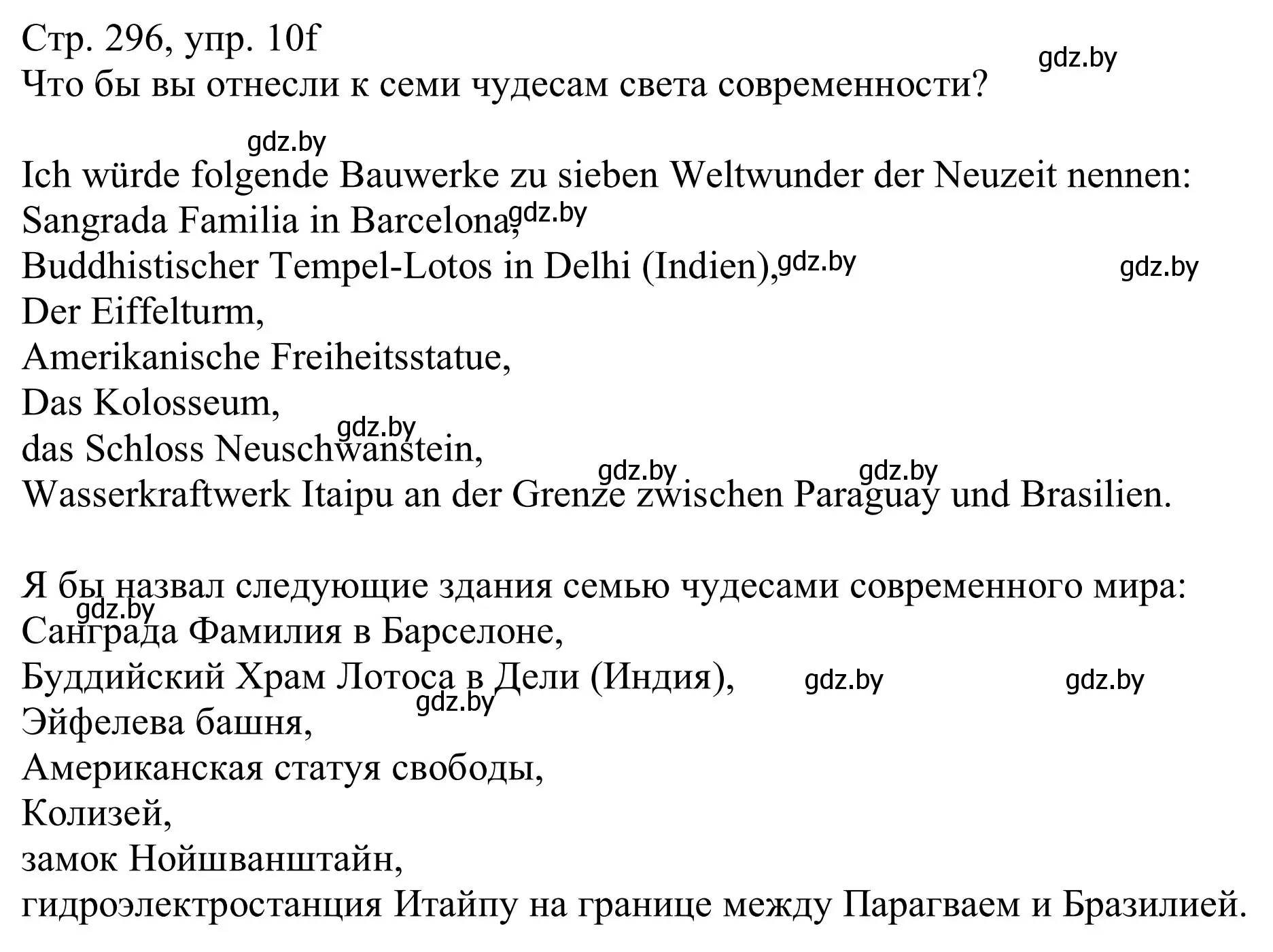 Решение номер 10f (страница 296) гдз по немецкому языку 11 класс Будько, Урбанович, учебник