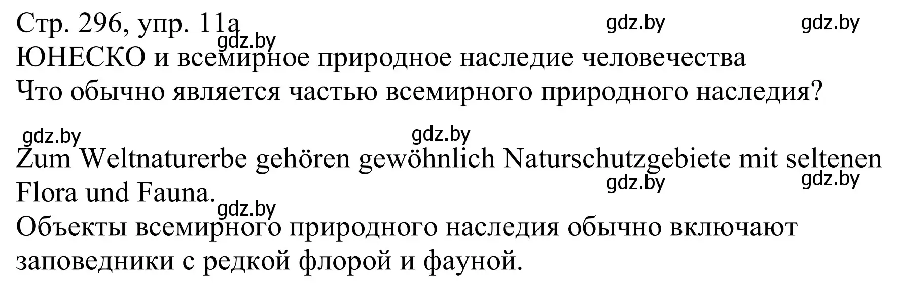 Решение номер 11a (страница 296) гдз по немецкому языку 11 класс Будько, Урбанович, учебник