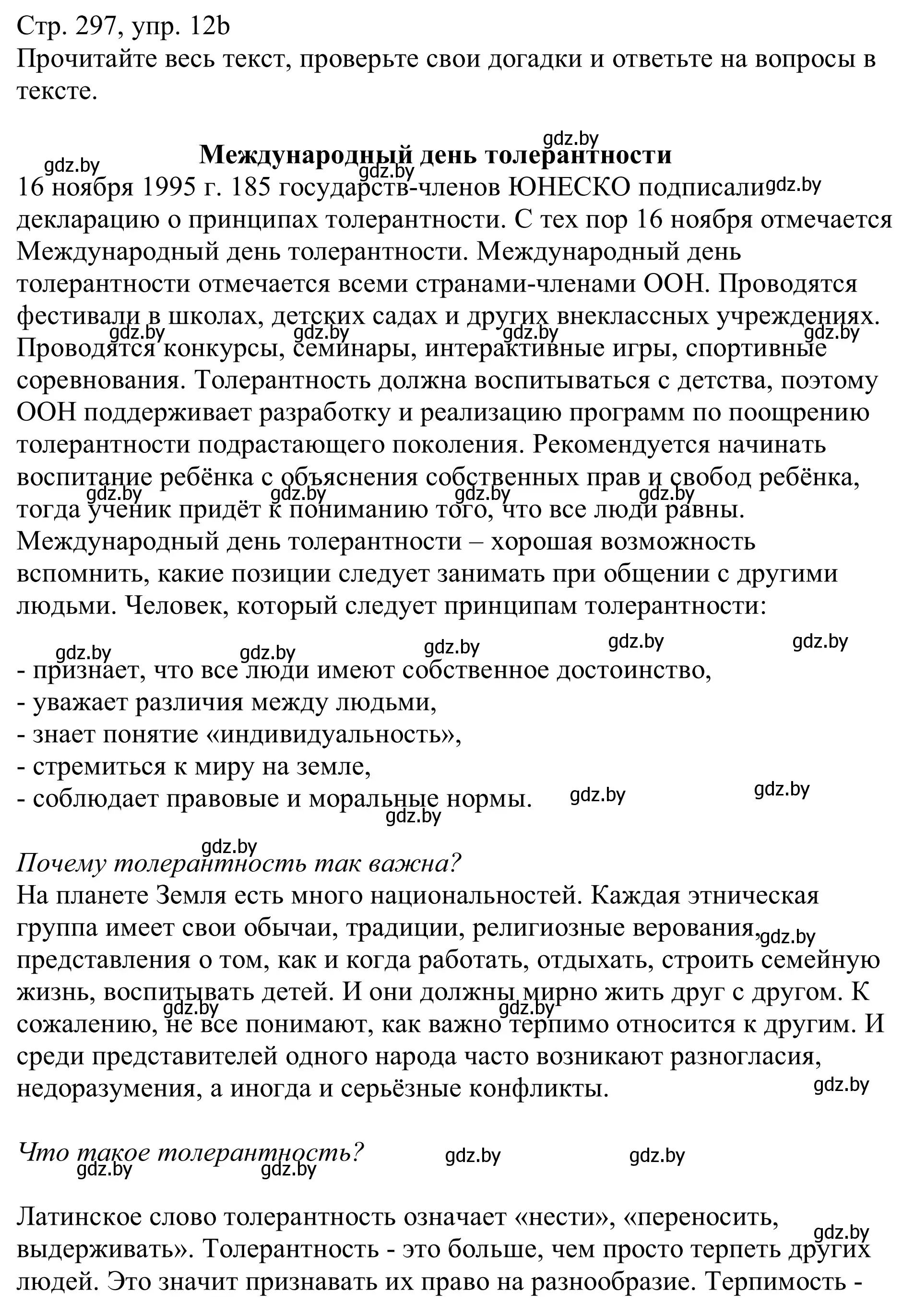 Решение номер 12b (страница 297) гдз по немецкому языку 11 класс Будько, Урбанович, учебник