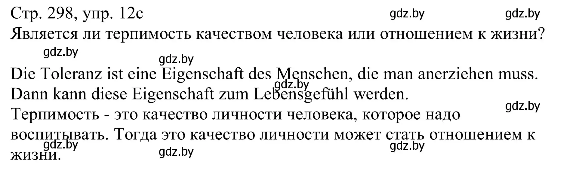 Решение номер 12c (страница 298) гдз по немецкому языку 11 класс Будько, Урбанович, учебник