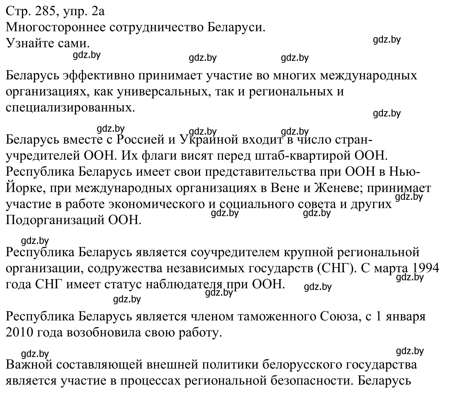 Решение номер 2a (страница 285) гдз по немецкому языку 11 класс Будько, Урбанович, учебник