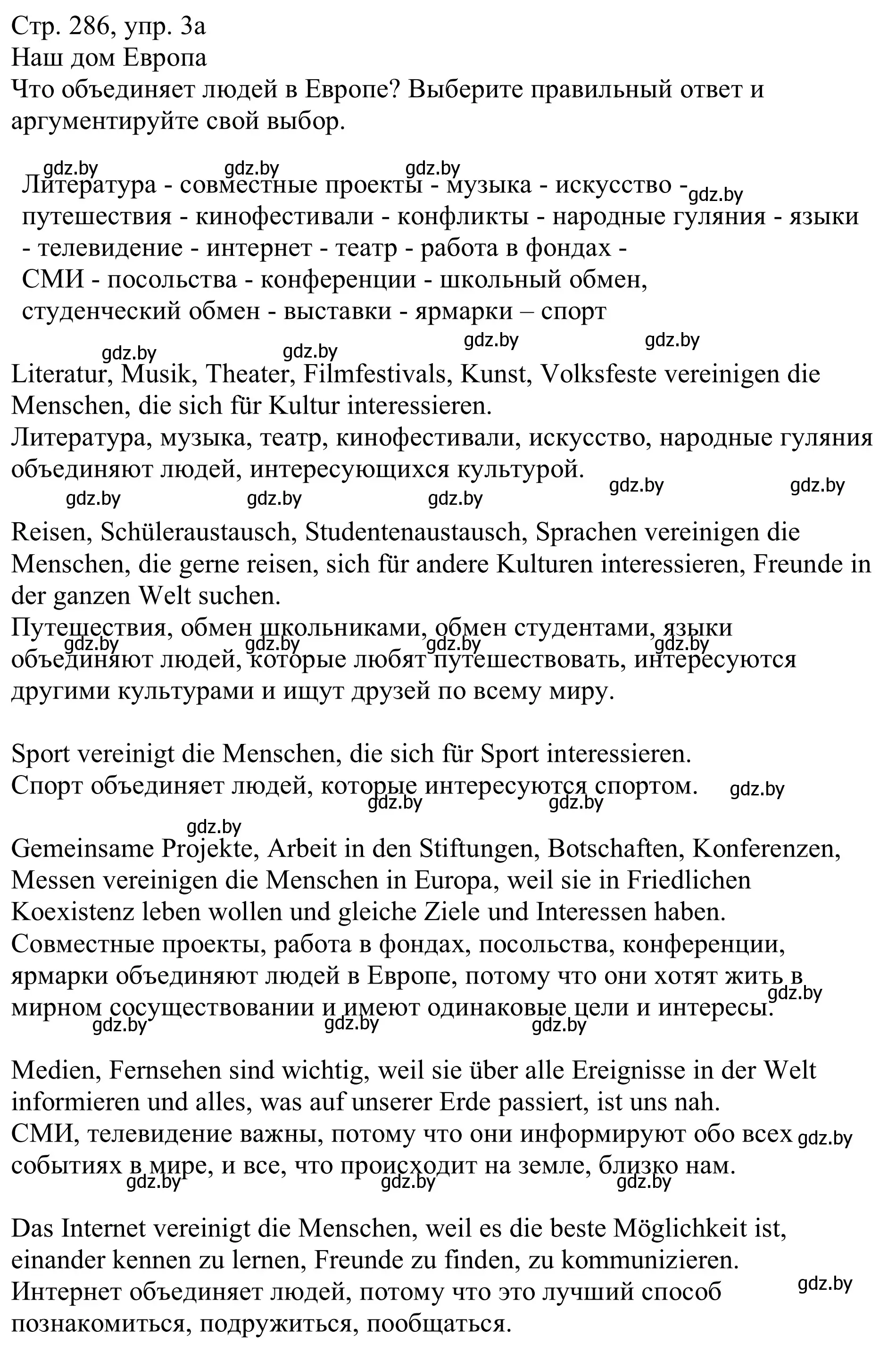 Решение номер 3a (страница 286) гдз по немецкому языку 11 класс Будько, Урбанович, учебник