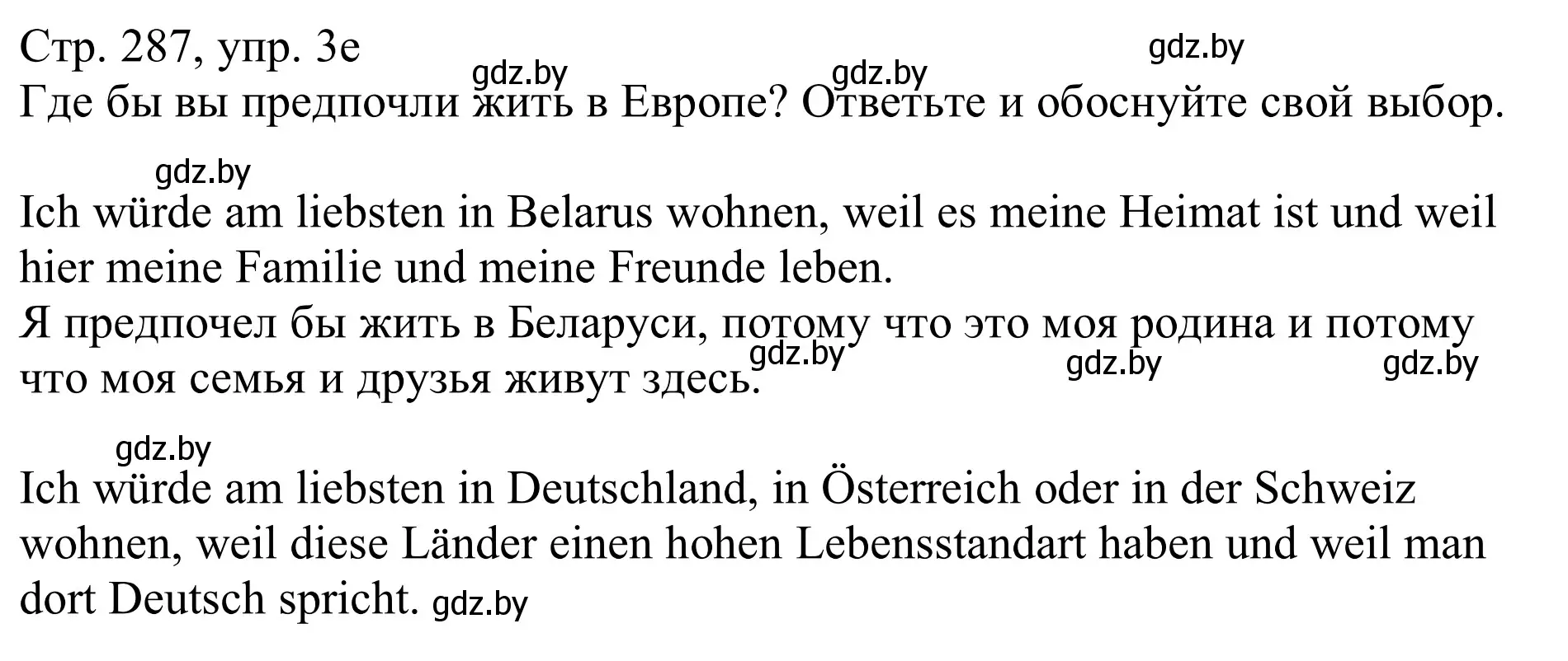 Решение номер 3e (страница 287) гдз по немецкому языку 11 класс Будько, Урбанович, учебник