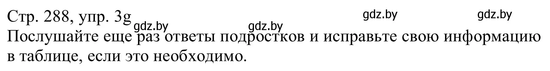 Решение номер 3g (страница 288) гдз по немецкому языку 11 класс Будько, Урбанович, учебник