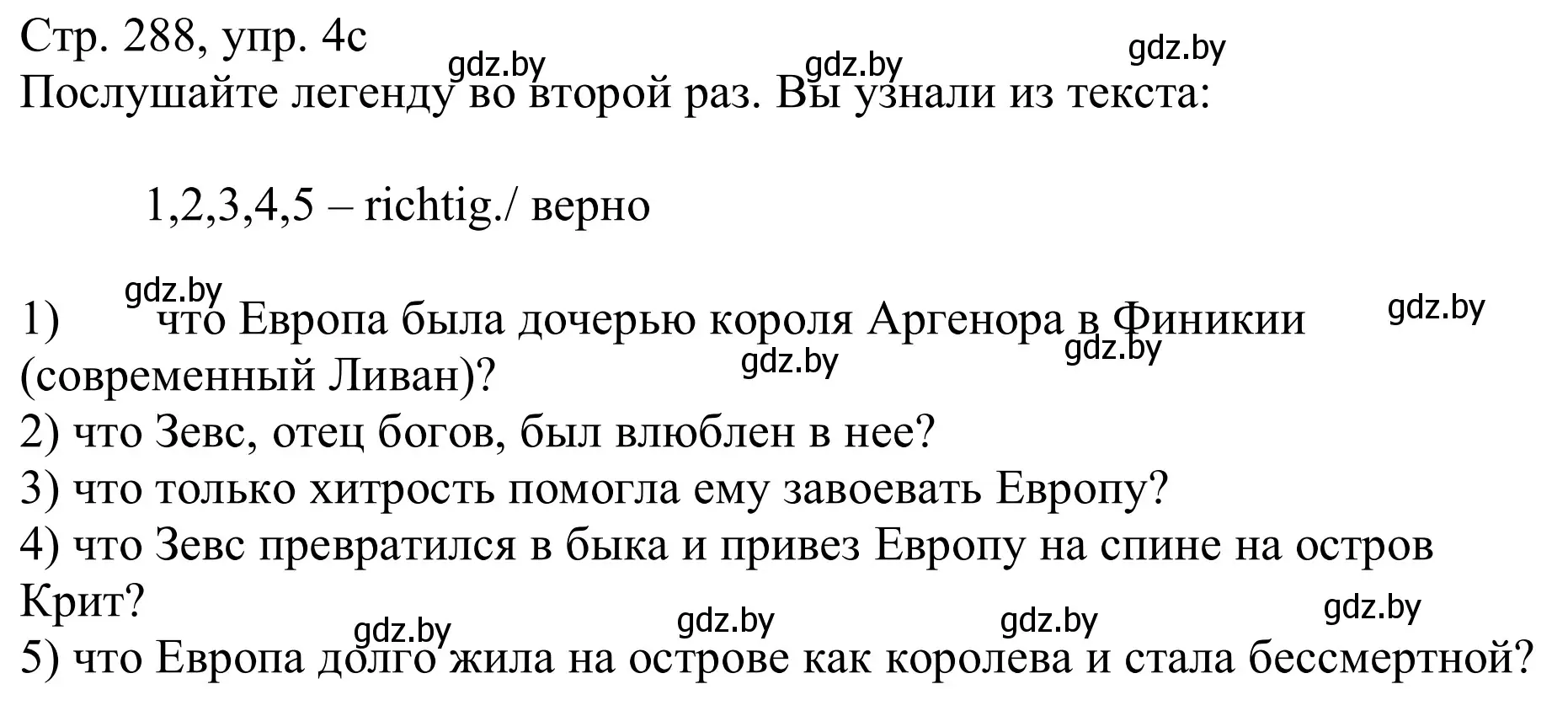 Решение номер 4c (страница 288) гдз по немецкому языку 11 класс Будько, Урбанович, учебник