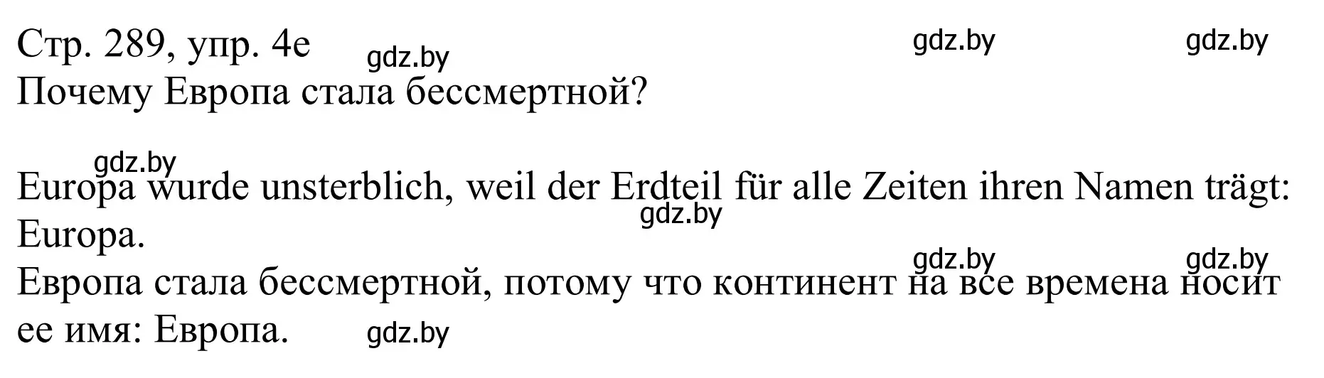 Решение номер 4e (страница 289) гдз по немецкому языку 11 класс Будько, Урбанович, учебник