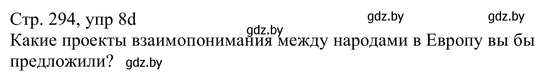 Решение номер 8d (страница 294) гдз по немецкому языку 11 класс Будько, Урбанович, учебник