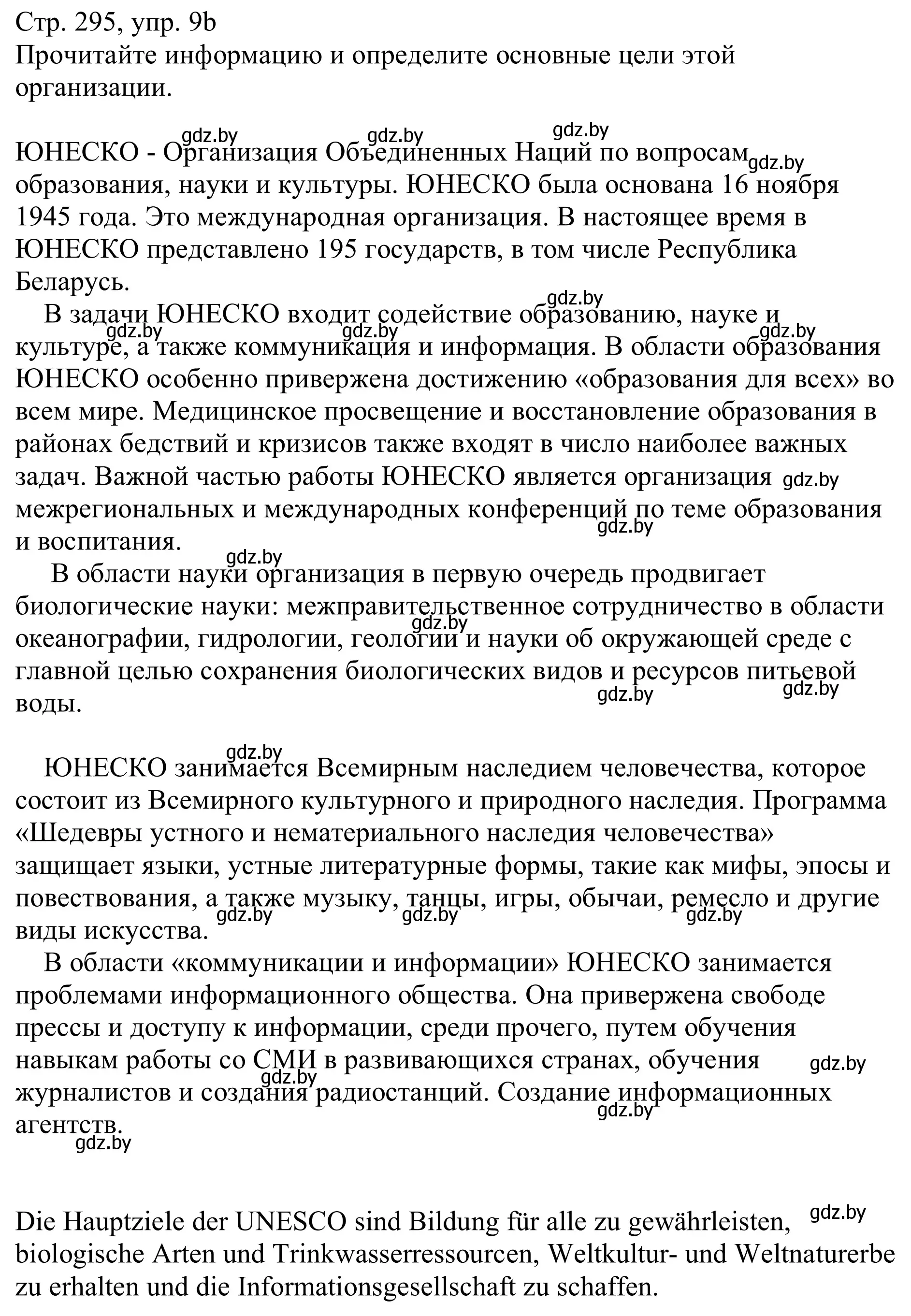 Решение номер 9b (страница 295) гдз по немецкому языку 11 класс Будько, Урбанович, учебник