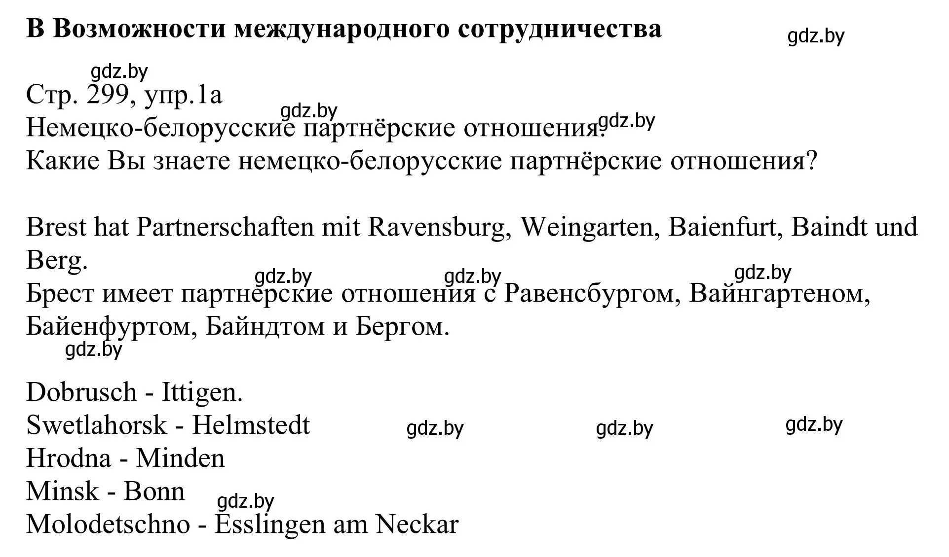 Решение номер 1a (страница 299) гдз по немецкому языку 11 класс Будько, Урбанович, учебник