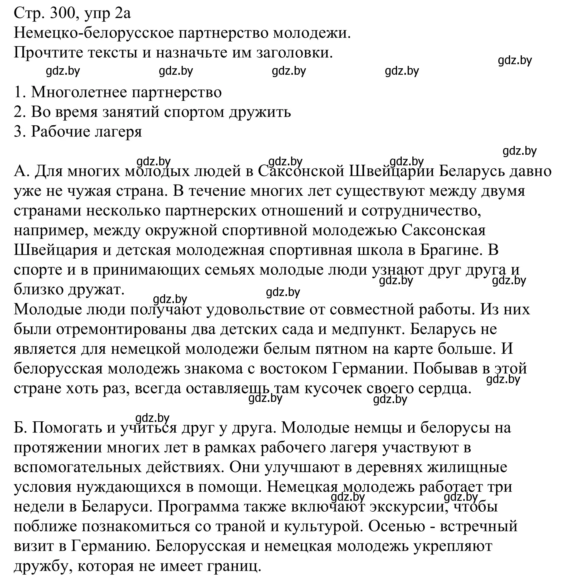 Решение номер 2a (страница 300) гдз по немецкому языку 11 класс Будько, Урбанович, учебник