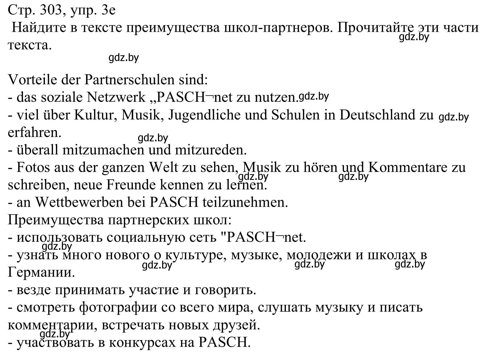 Решение номер 3e (страница 303) гдз по немецкому языку 11 класс Будько, Урбанович, учебник