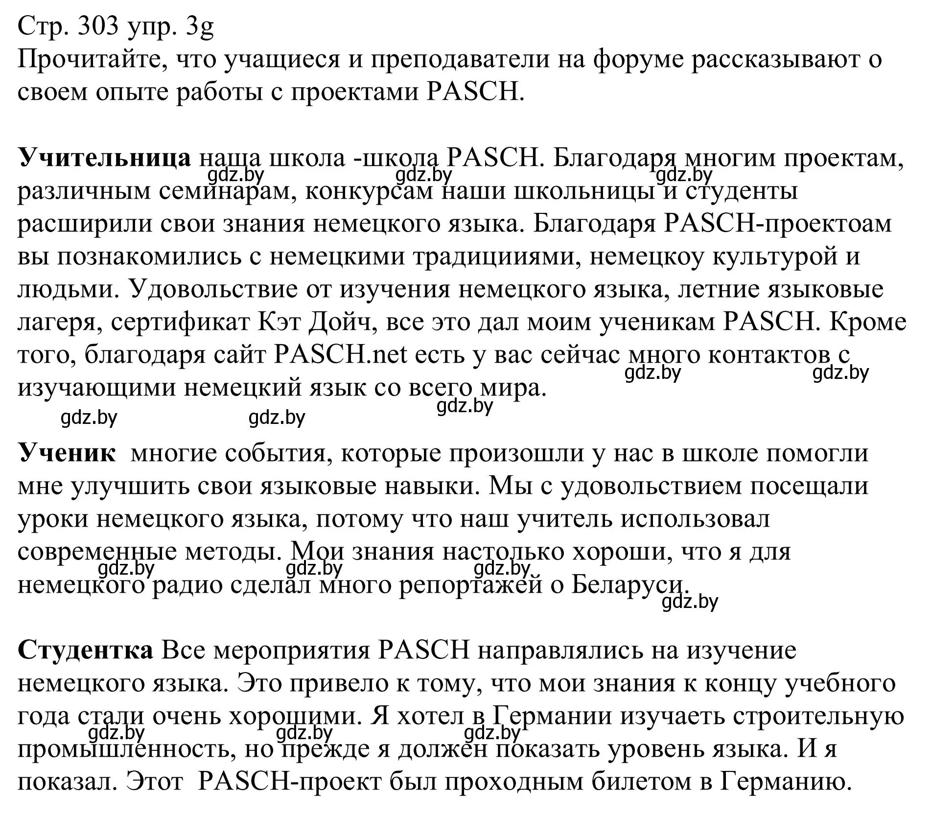 Решение номер 3g (страница 303) гдз по немецкому языку 11 класс Будько, Урбанович, учебник