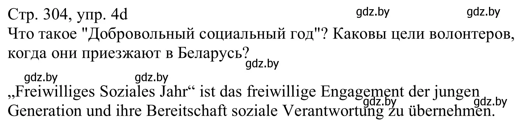 Решение номер 4d (страница 304) гдз по немецкому языку 11 класс Будько, Урбанович, учебник