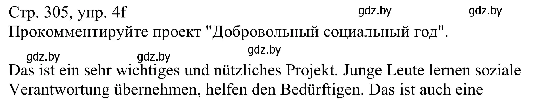 Решение номер 4f (страница 305) гдз по немецкому языку 11 класс Будько, Урбанович, учебник