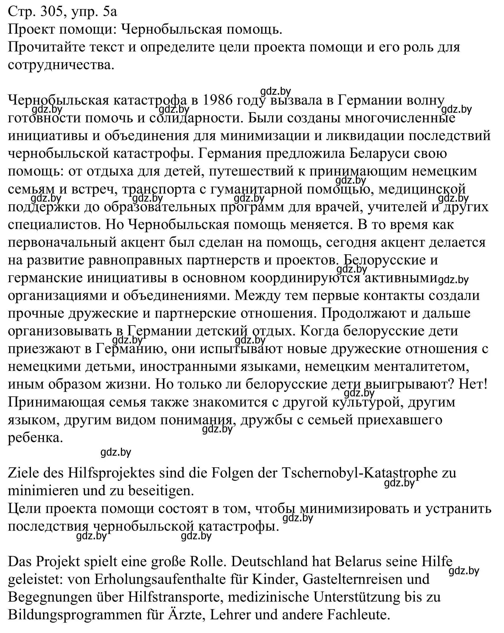 Решение номер 5a (страница 305) гдз по немецкому языку 11 класс Будько, Урбанович, учебник