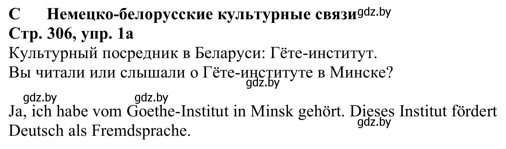 Решение номер 1a (страница 306) гдз по немецкому языку 11 класс Будько, Урбанович, учебник