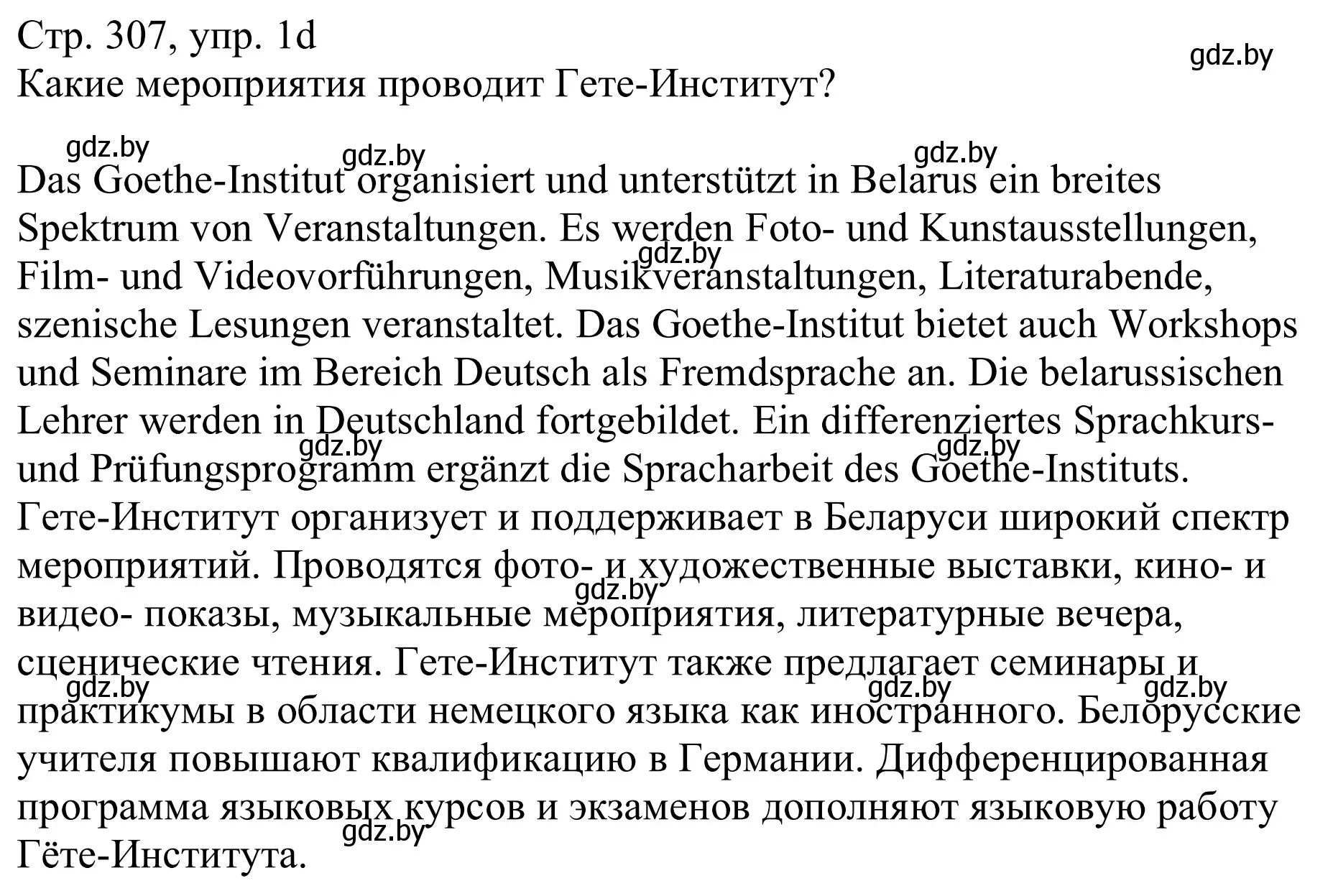 Решение номер 1d (страница 307) гдз по немецкому языку 11 класс Будько, Урбанович, учебник