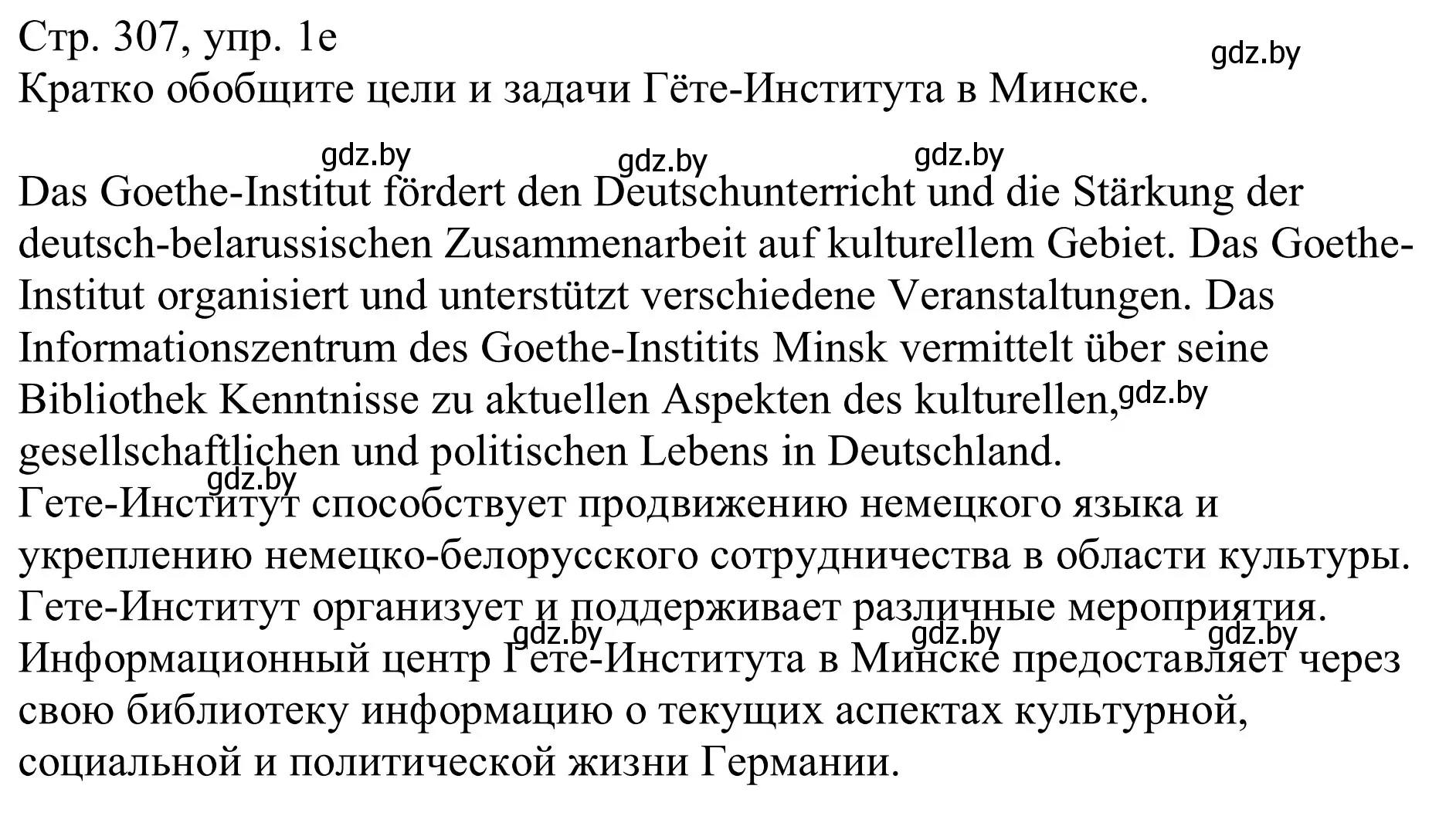 Решение номер 1e (страница 307) гдз по немецкому языку 11 класс Будько, Урбанович, учебник