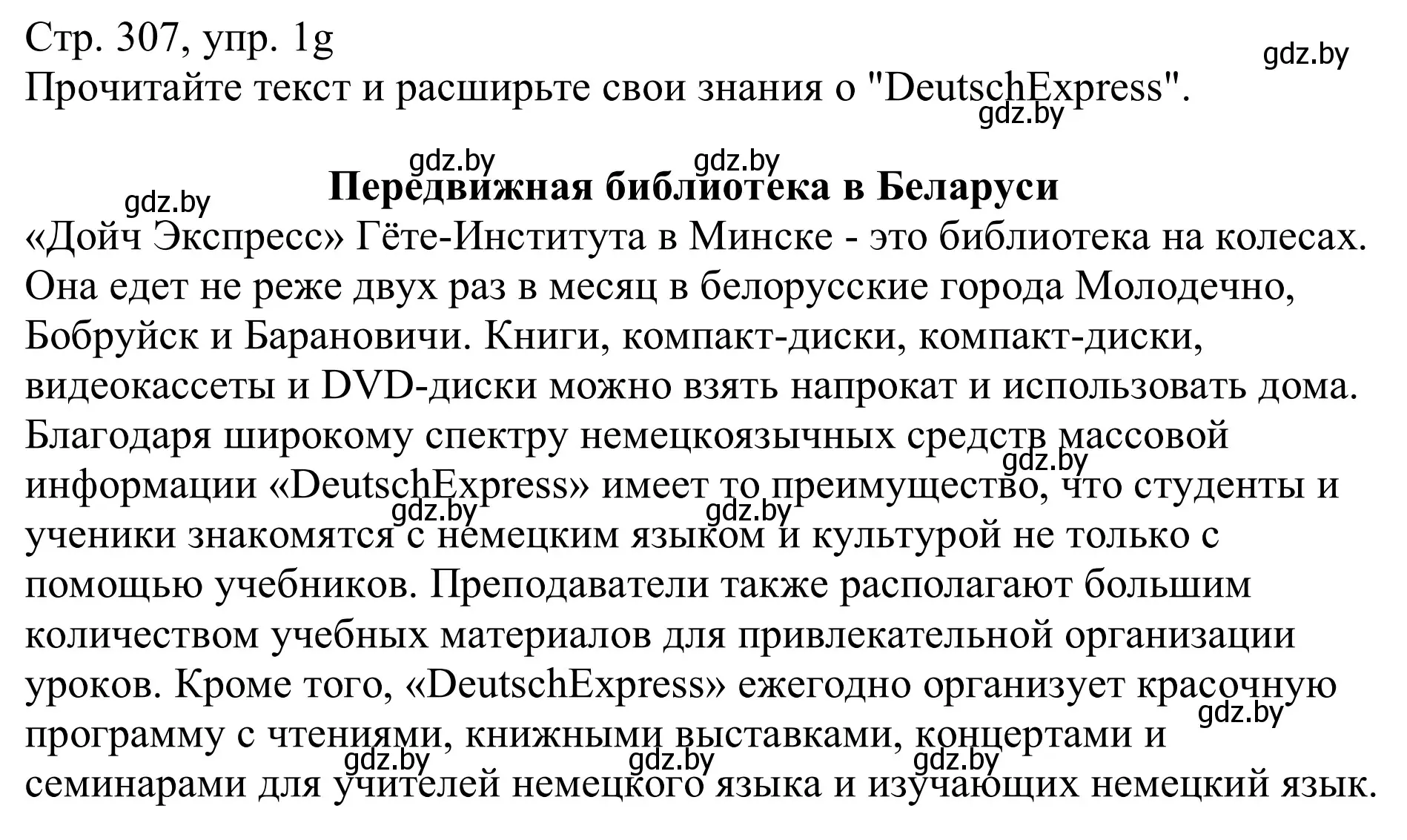 Решение номер 1g (страница 307) гдз по немецкому языку 11 класс Будько, Урбанович, учебник