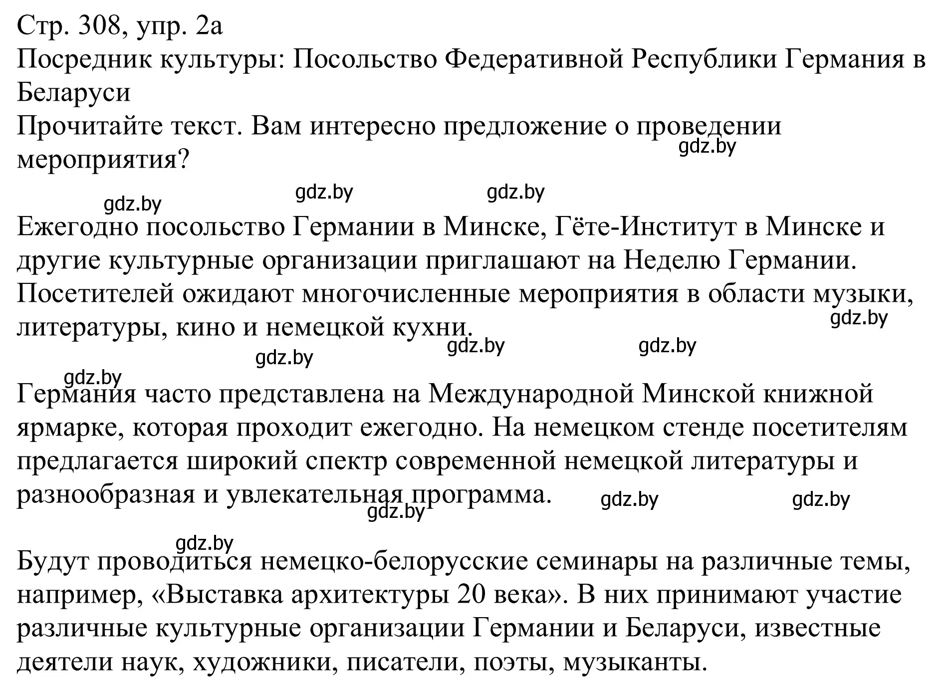 Решение номер 2a (страница 308) гдз по немецкому языку 11 класс Будько, Урбанович, учебник