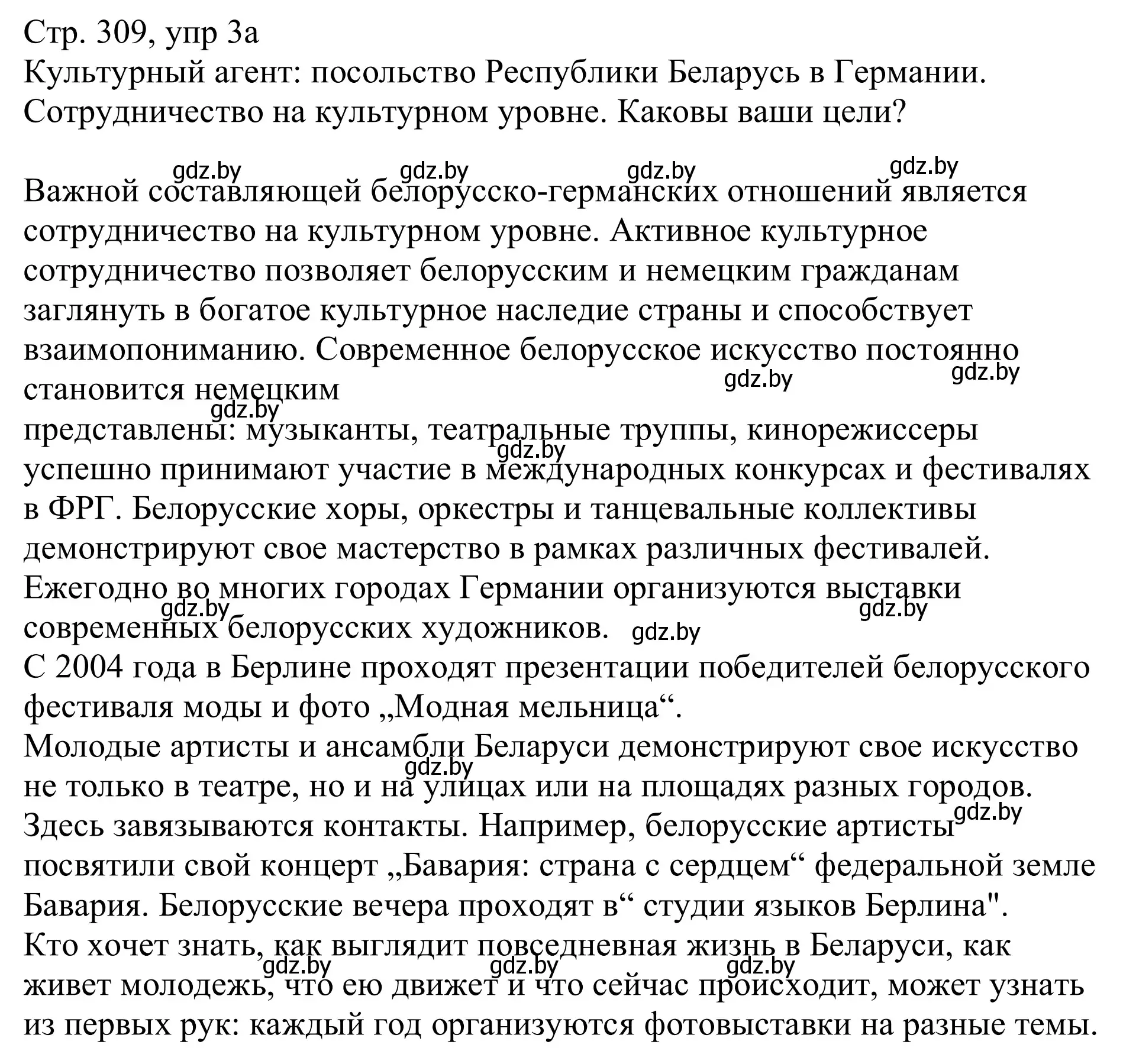 Решение номер 3a (страница 309) гдз по немецкому языку 11 класс Будько, Урбанович, учебник