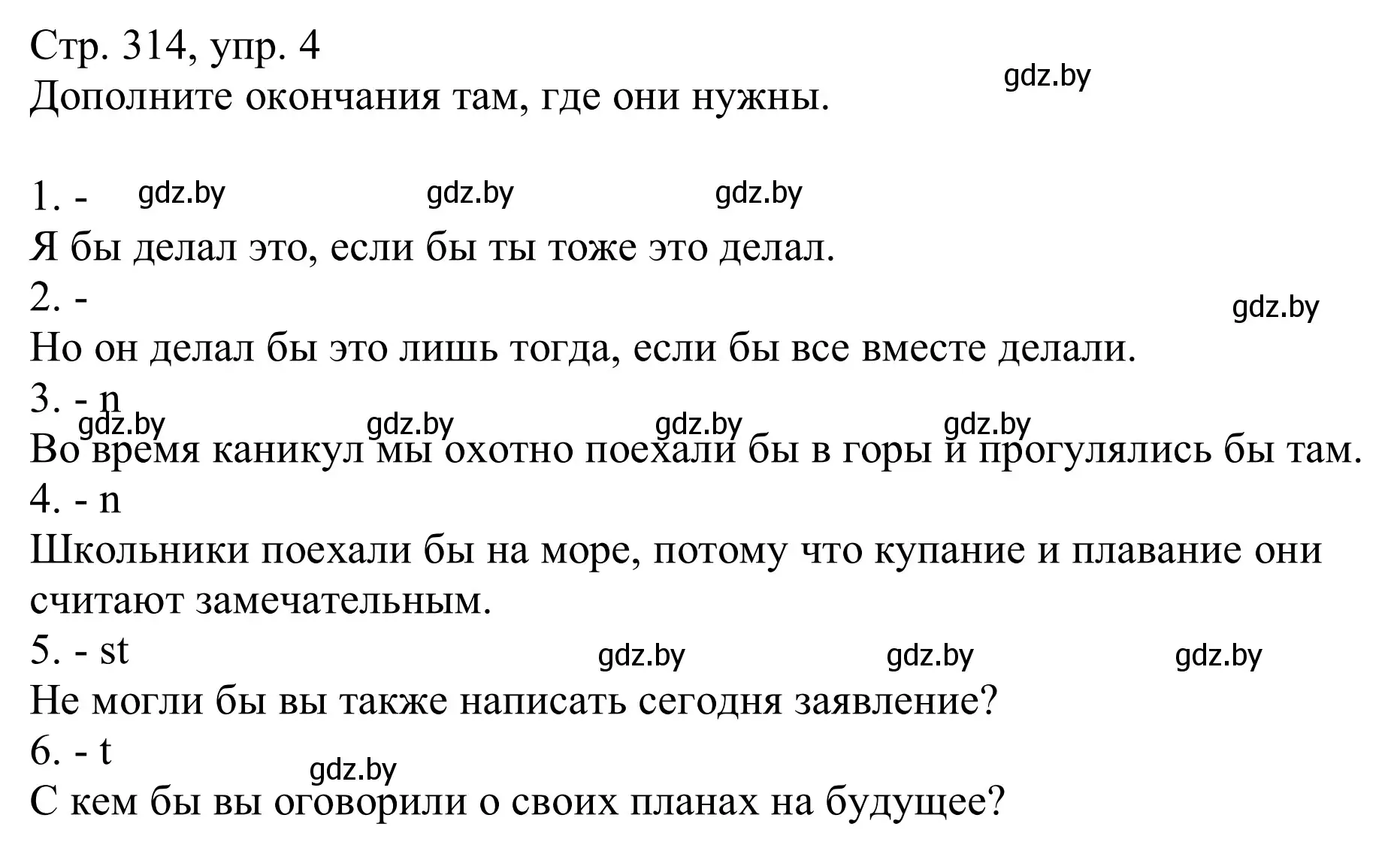 Решение номер 4 (страница 314) гдз по немецкому языку 11 класс Будько, Урбанович, учебник