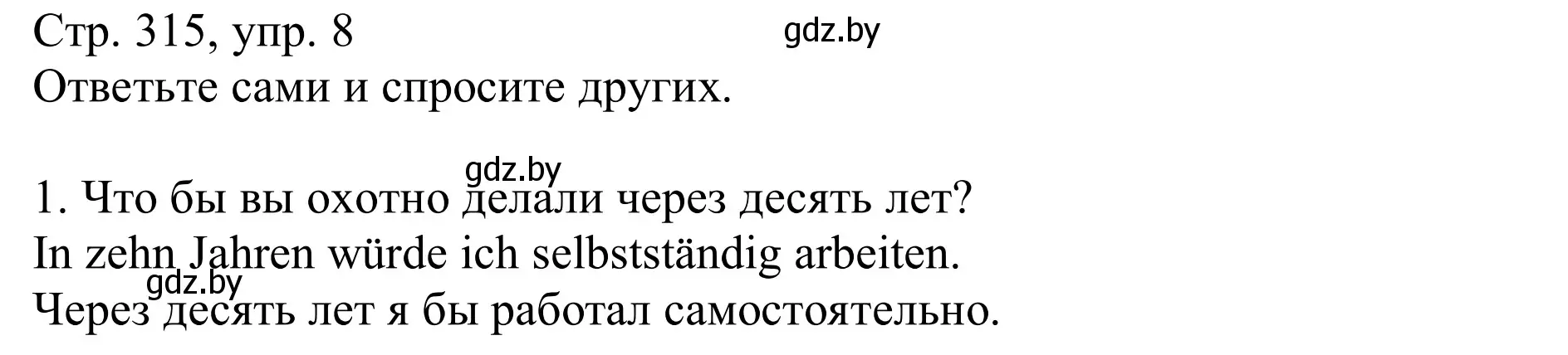 Решение номер 8 (страница 315) гдз по немецкому языку 11 класс Будько, Урбанович, учебник