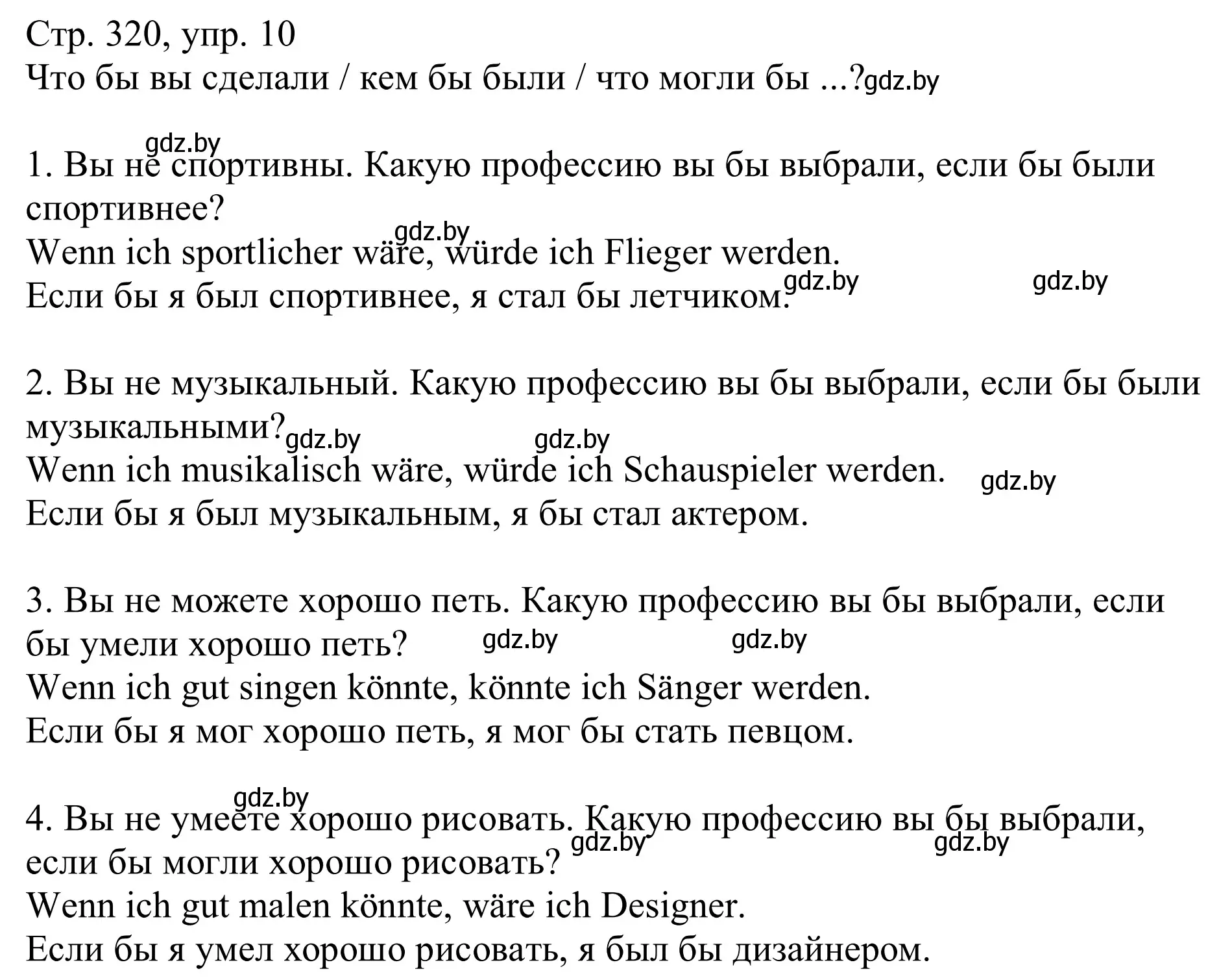 Решение номер 10 (страница 320) гдз по немецкому языку 11 класс Будько, Урбанович, учебник