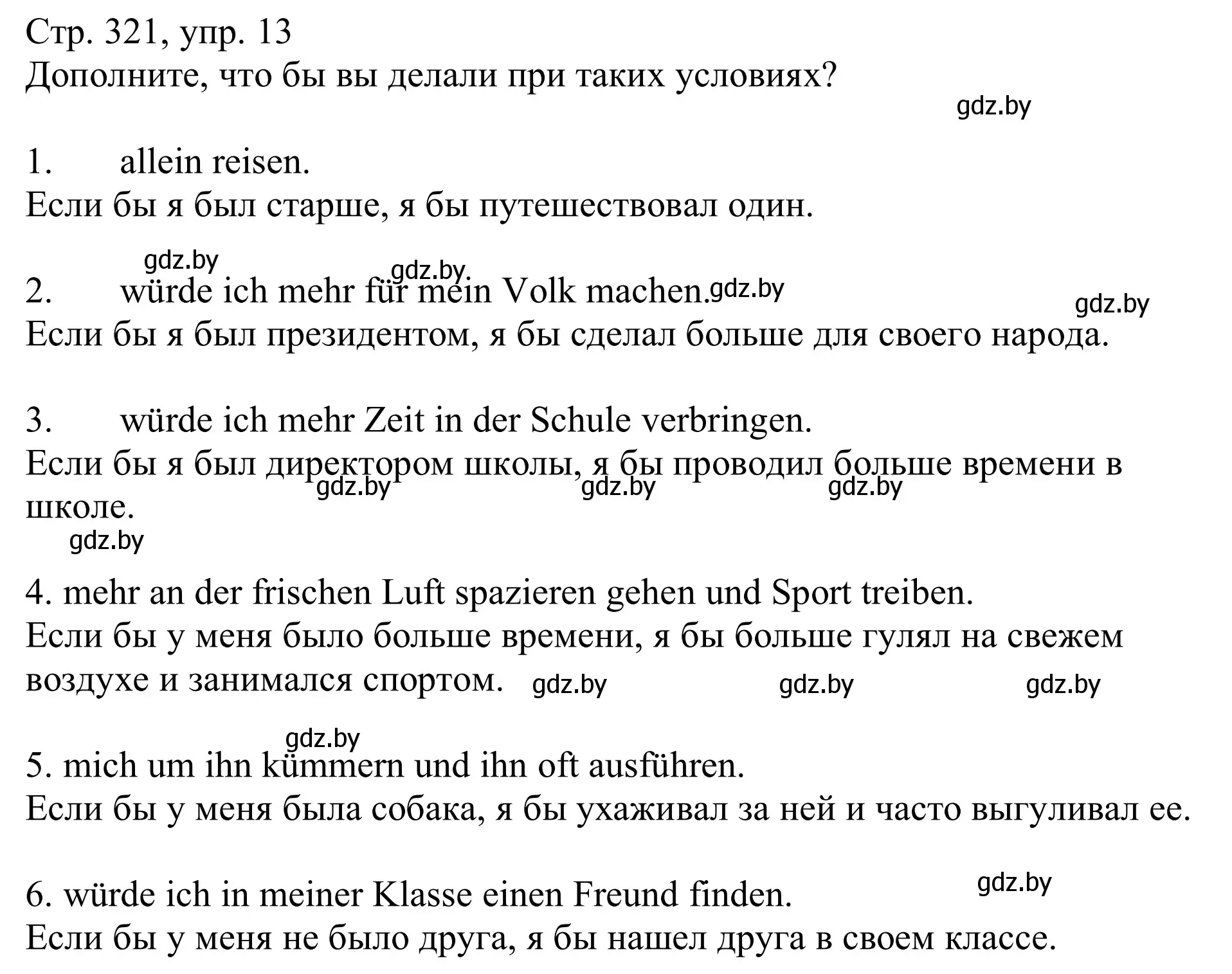 Решение номер 13 (страница 321) гдз по немецкому языку 11 класс Будько, Урбанович, учебник