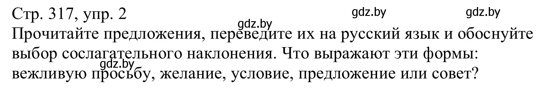 Решение номер 2 (страница 317) гдз по немецкому языку 11 класс Будько, Урбанович, учебник