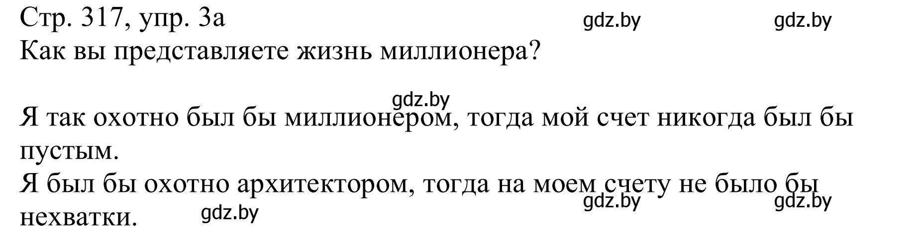 Решение номер 3 (страница 317) гдз по немецкому языку 11 класс Будько, Урбанович, учебник