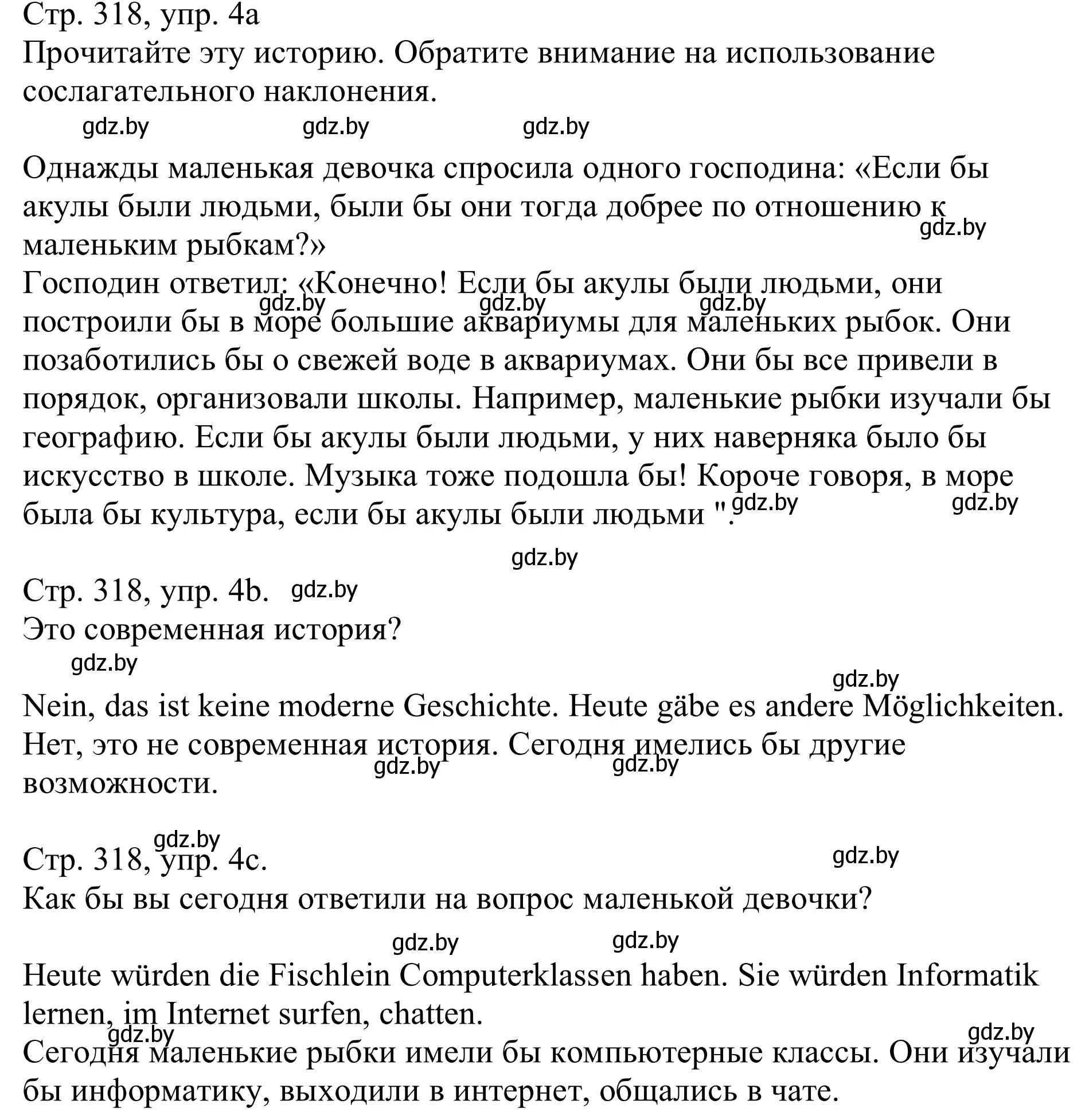 Решение номер 4 (страница 318) гдз по немецкому языку 11 класс Будько, Урбанович, учебник