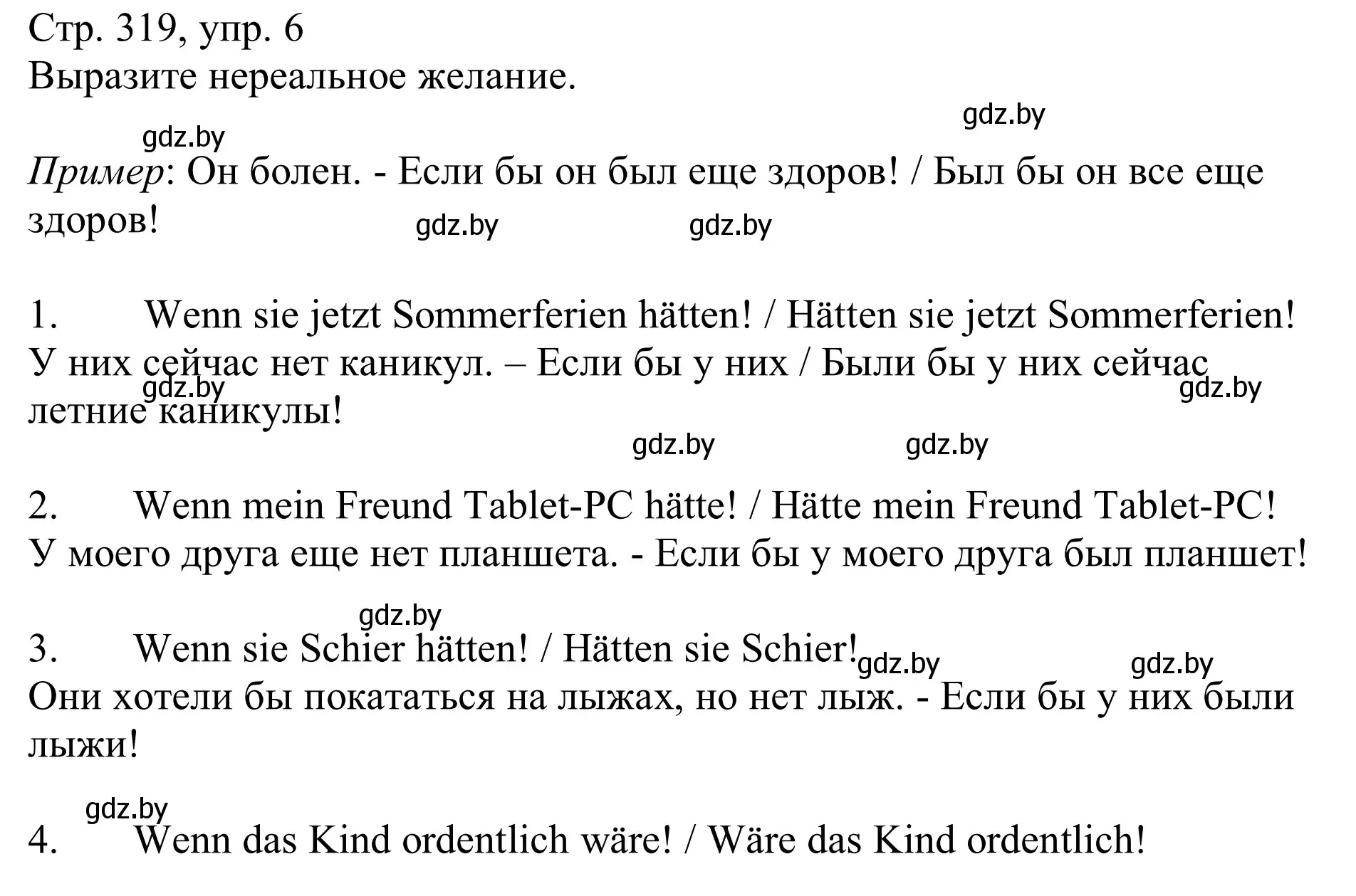 Решение номер 6 (страница 319) гдз по немецкому языку 11 класс Будько, Урбанович, учебник