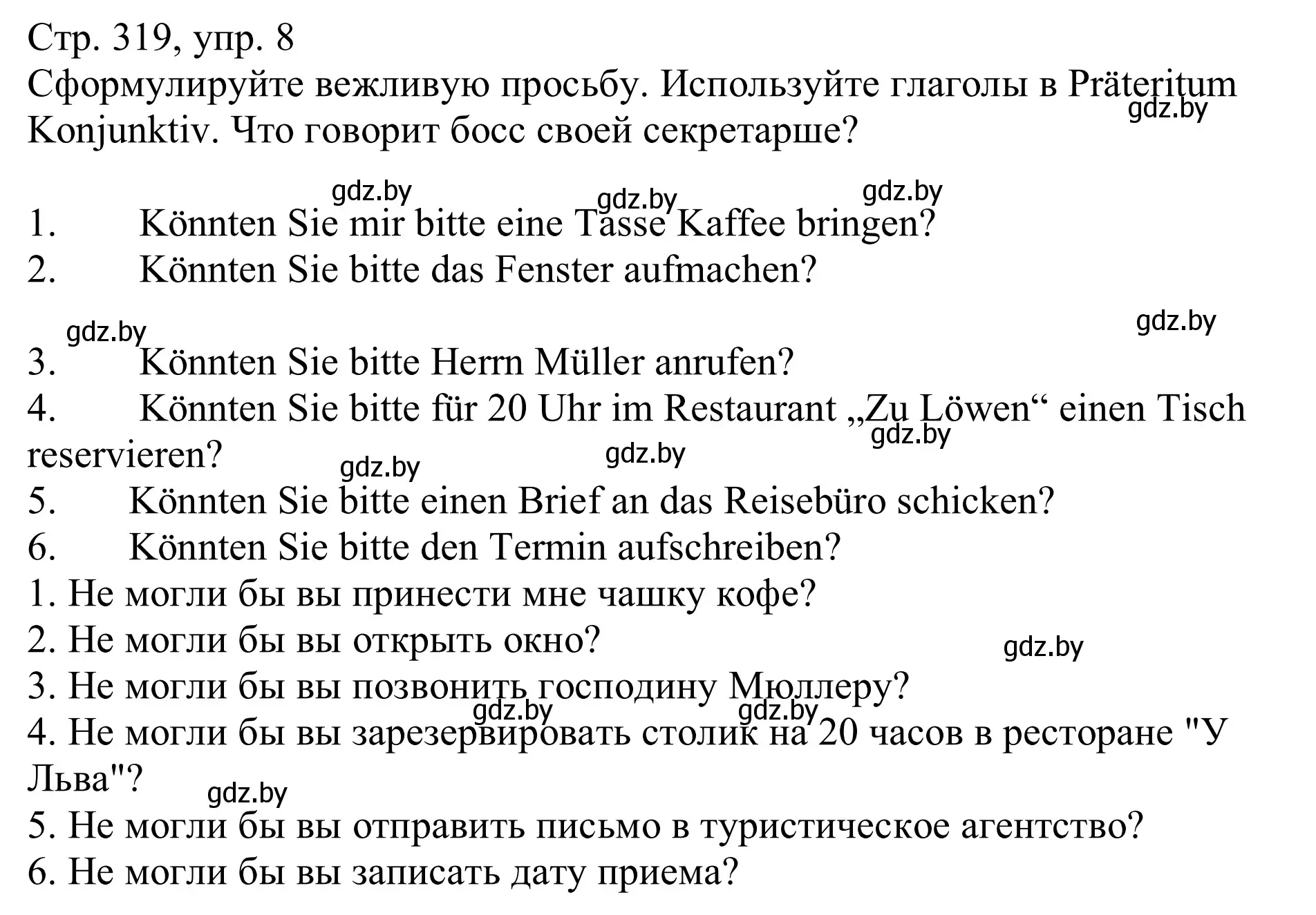 Решение номер 8 (страница 319) гдз по немецкому языку 11 класс Будько, Урбанович, учебник