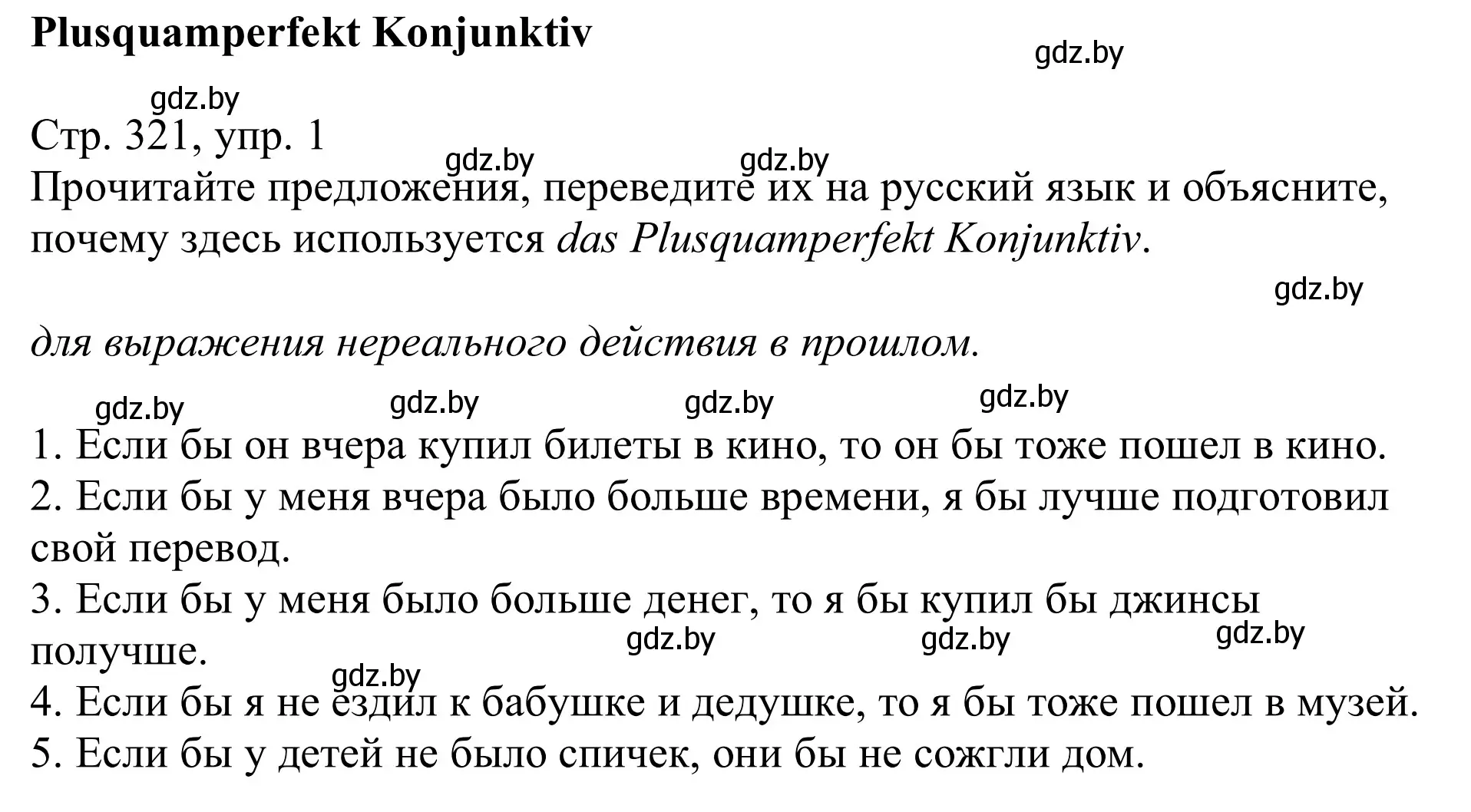 Решение номер 1 (страница 321) гдз по немецкому языку 11 класс Будько, Урбанович, учебник