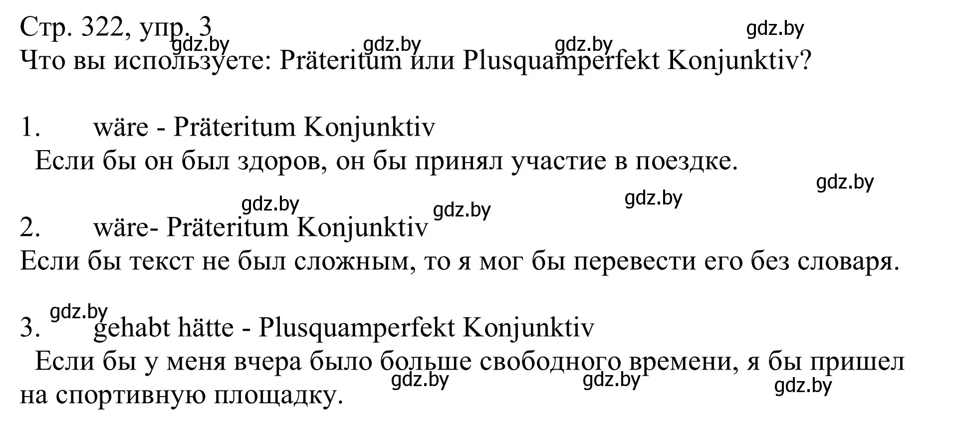 Решение номер 3 (страница 322) гдз по немецкому языку 11 класс Будько, Урбанович, учебник