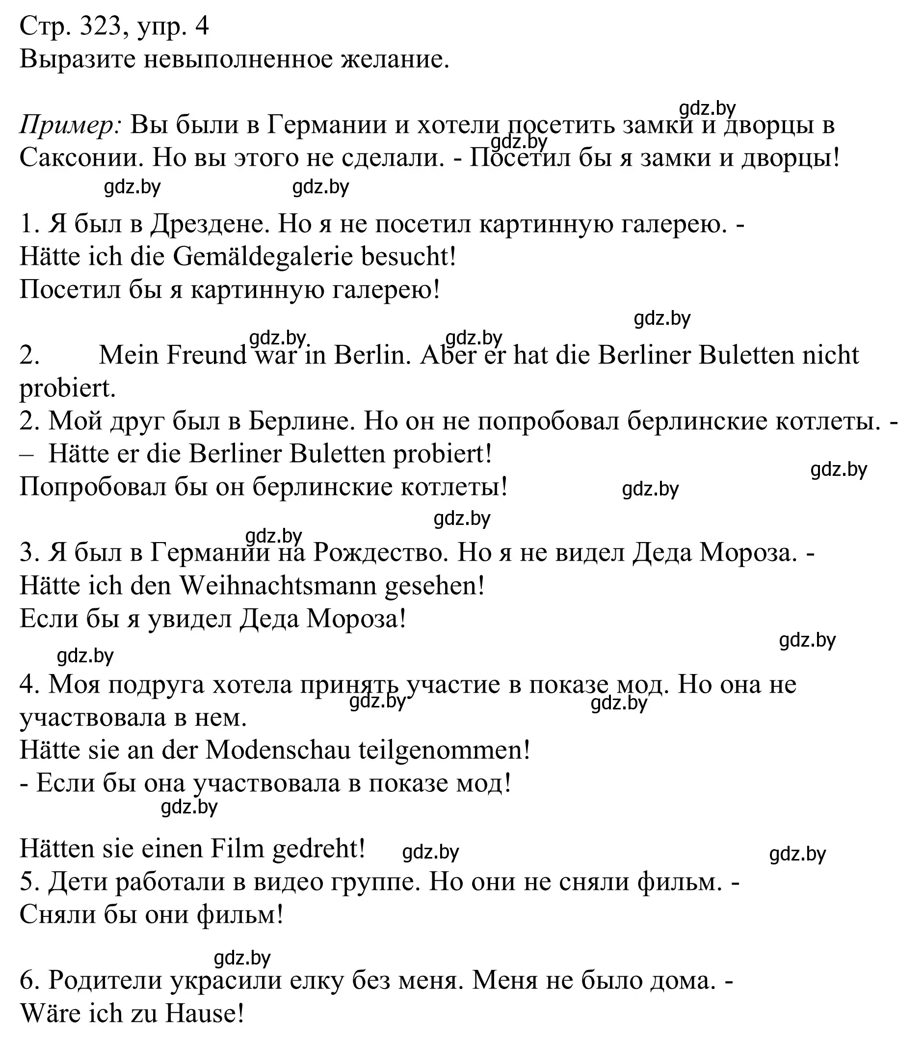 Решение номер 4 (страница 323) гдз по немецкому языку 11 класс Будько, Урбанович, учебник