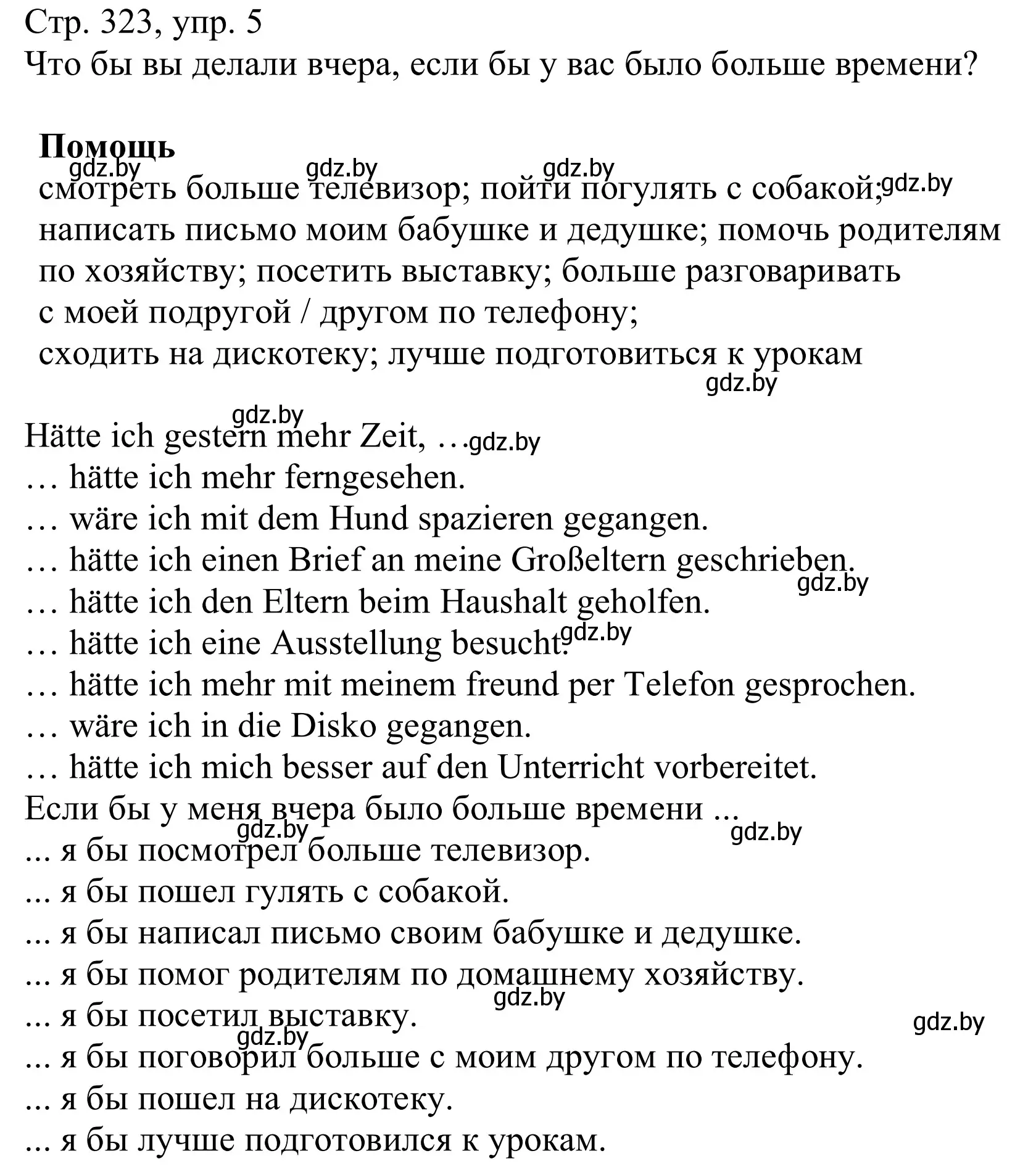 Решение номер 5 (страница 323) гдз по немецкому языку 11 класс Будько, Урбанович, учебник