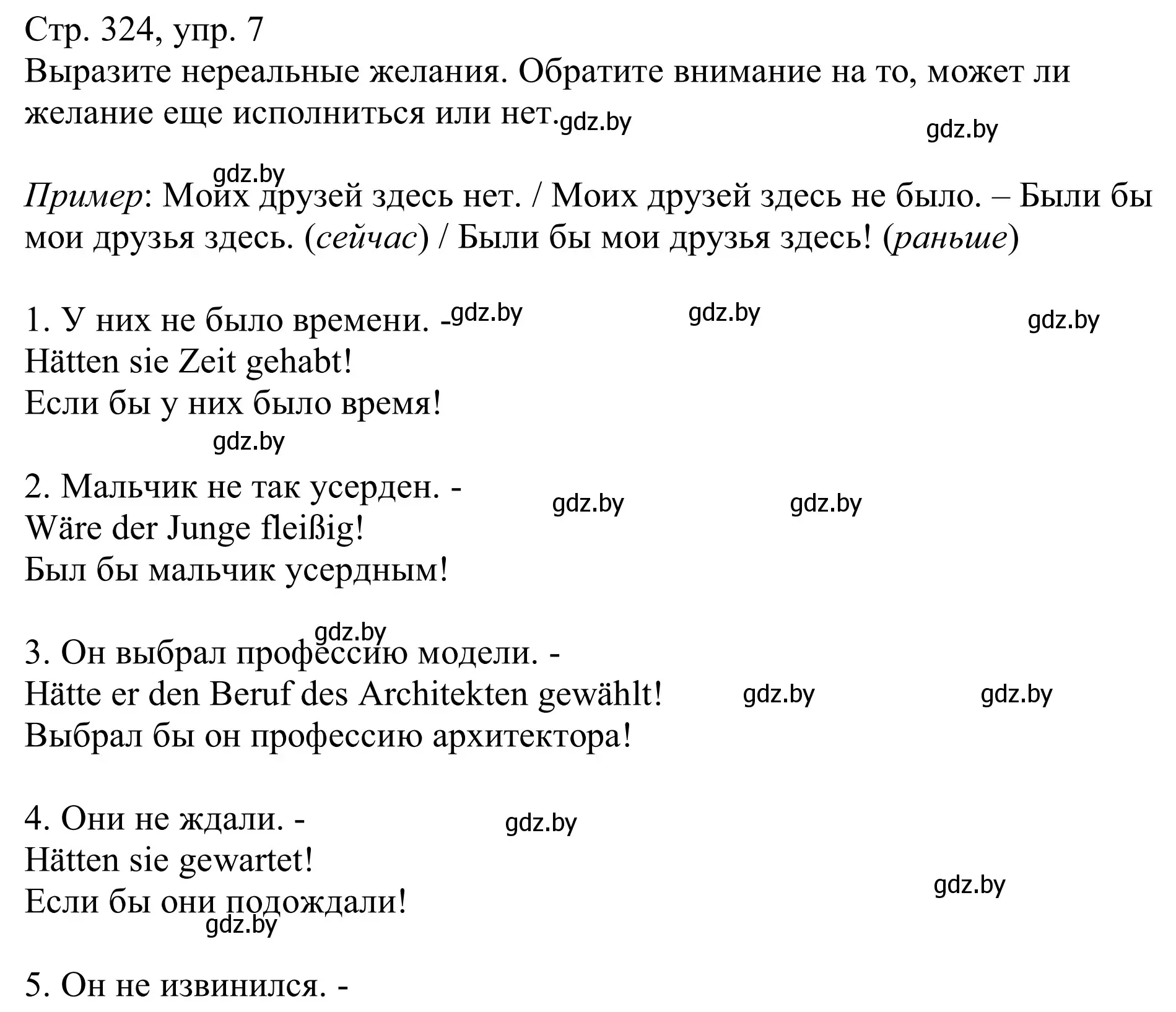 Решение номер 7 (страница 324) гдз по немецкому языку 11 класс Будько, Урбанович, учебник