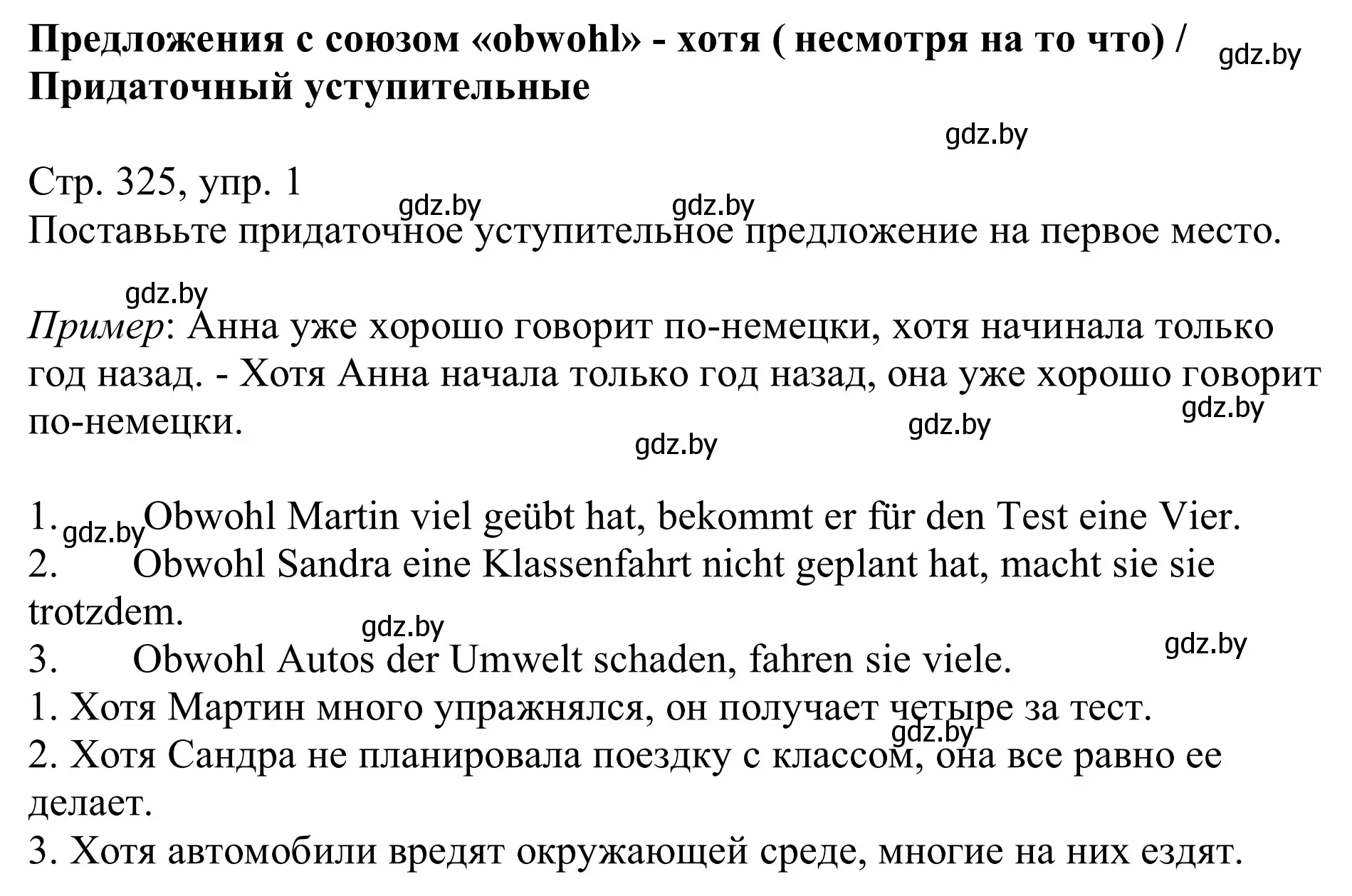 Решение номер 1 (страница 325) гдз по немецкому языку 11 класс Будько, Урбанович, учебник