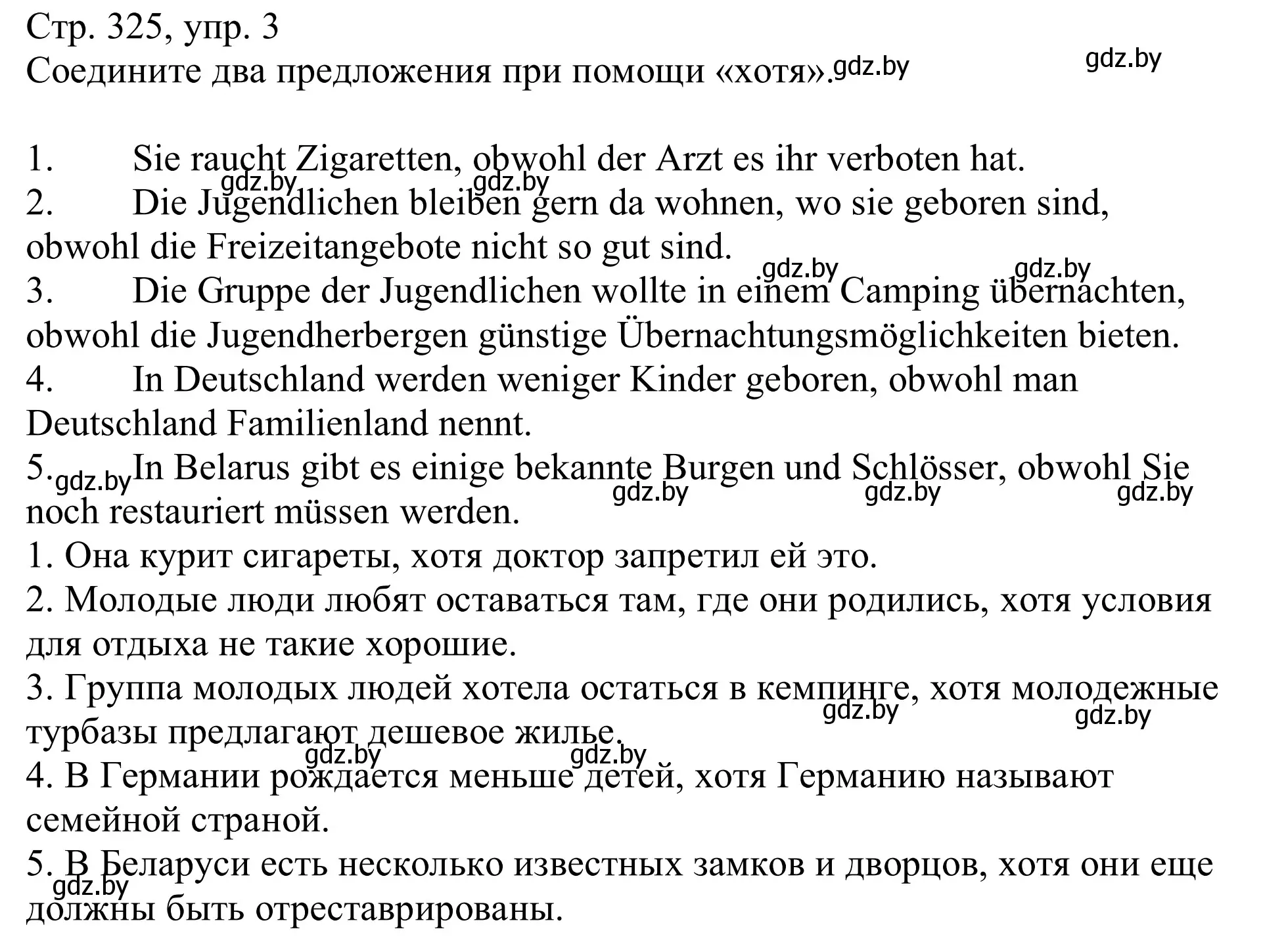 Решение номер 3 (страница 325) гдз по немецкому языку 11 класс Будько, Урбанович, учебник