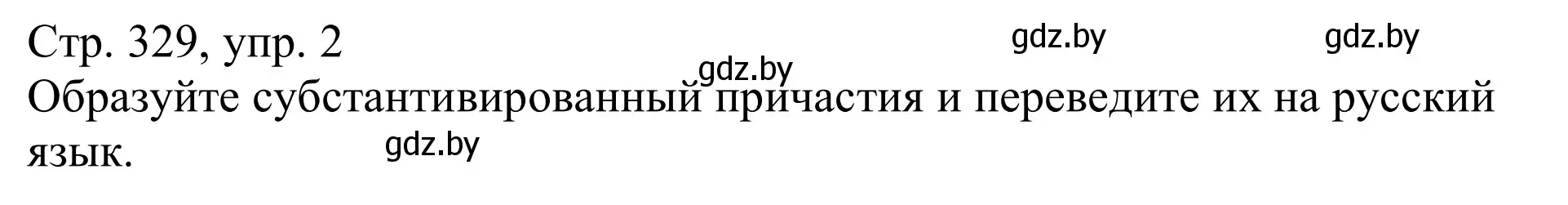 Решение номер 2 (страница 329) гдз по немецкому языку 11 класс Будько, Урбанович, учебник