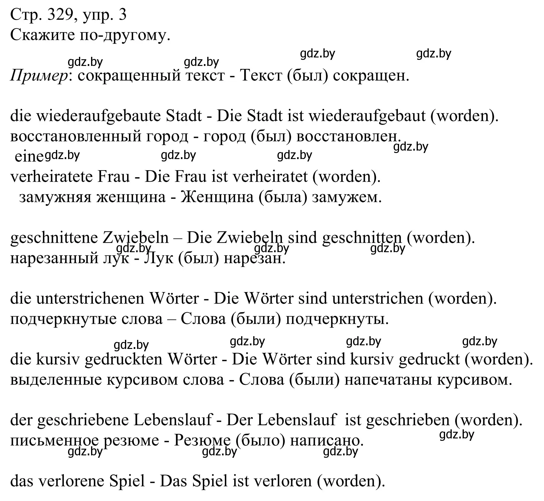 Решение номер 3 (страница 329) гдз по немецкому языку 11 класс Будько, Урбанович, учебник