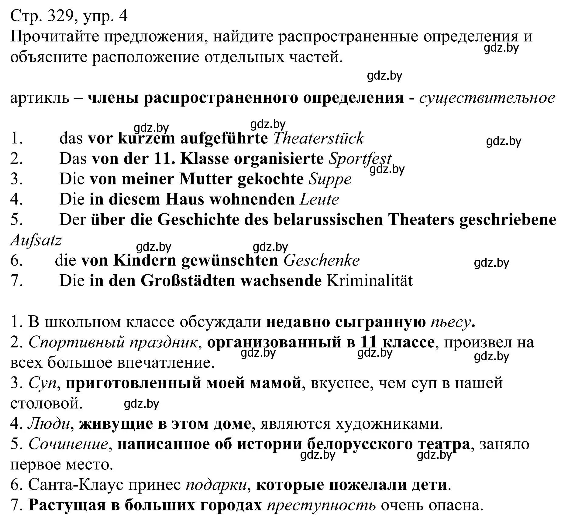 Решение номер 4 (страница 329) гдз по немецкому языку 11 класс Будько, Урбанович, учебник