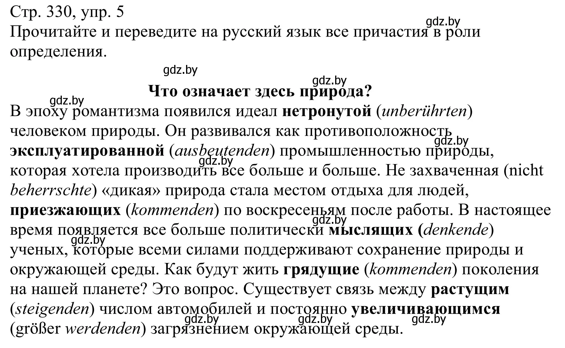 Решение номер 5 (страница 330) гдз по немецкому языку 11 класс Будько, Урбанович, учебник