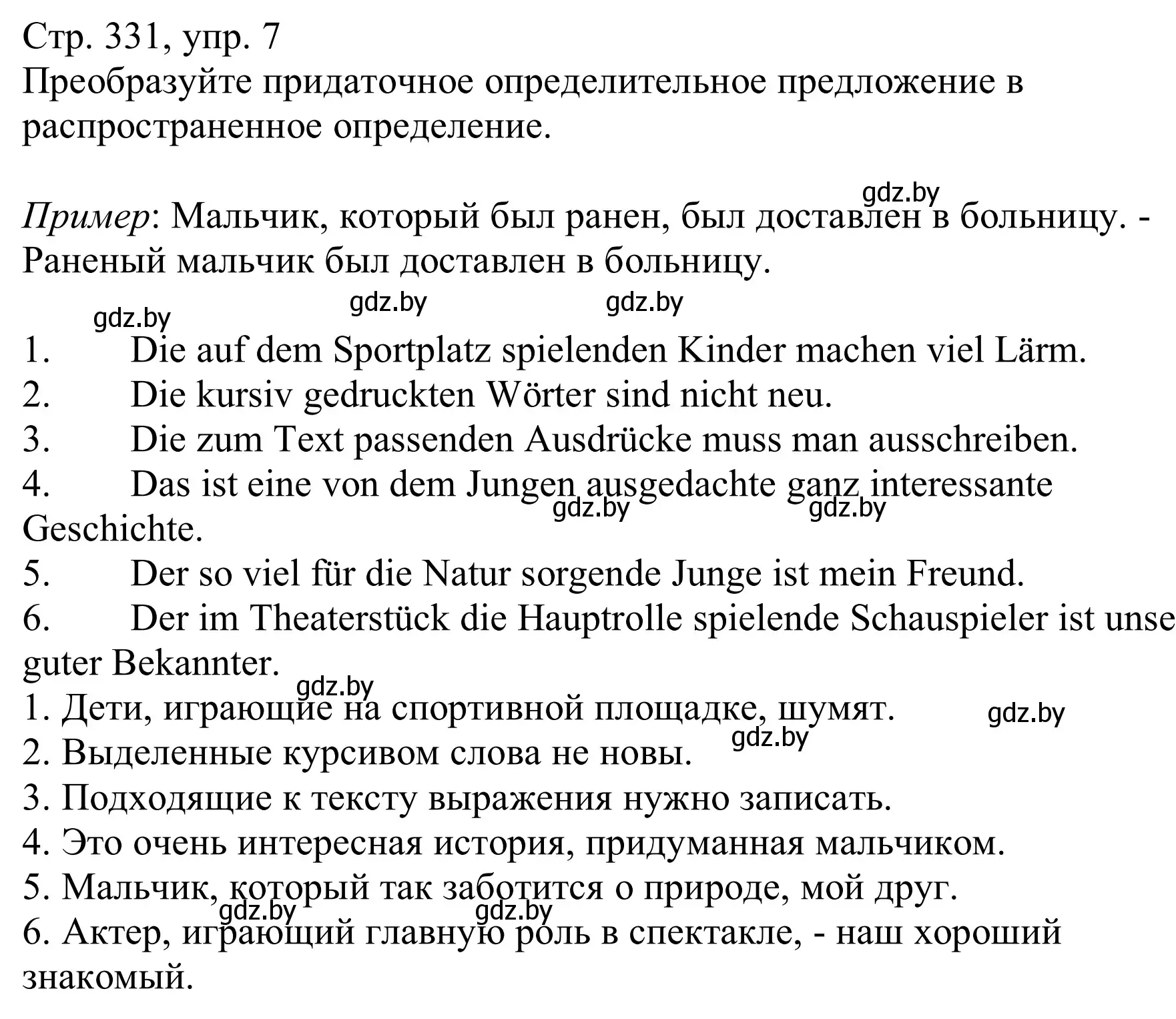 Решение номер 7 (страница 331) гдз по немецкому языку 11 класс Будько, Урбанович, учебник