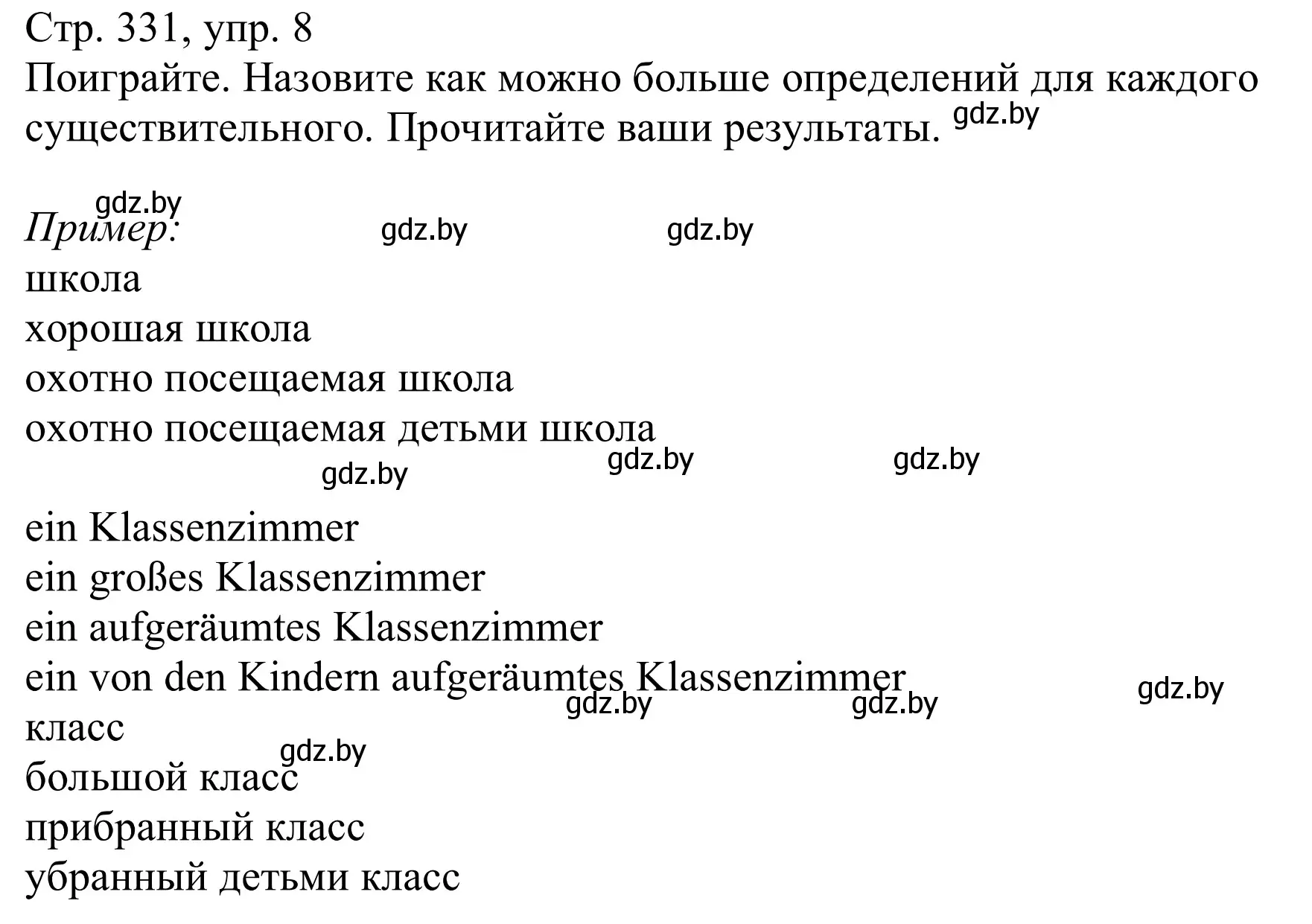 Решение номер 8 (страница 331) гдз по немецкому языку 11 класс Будько, Урбанович, учебник